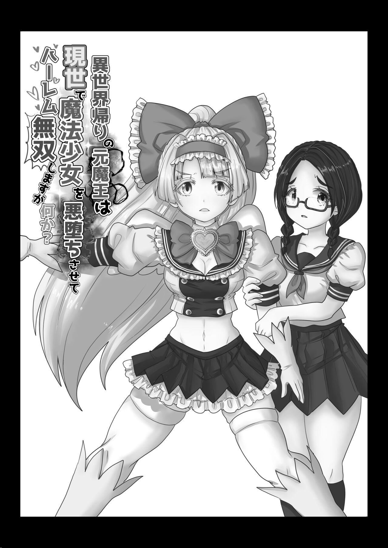 [TCannon (Teika Nou)] Isekai Kaeri no Moto Maou wa Gense de Mahou Shoujo o Akuochi sasete Harem Musou shimasu ga Nani ka? imagen número 20