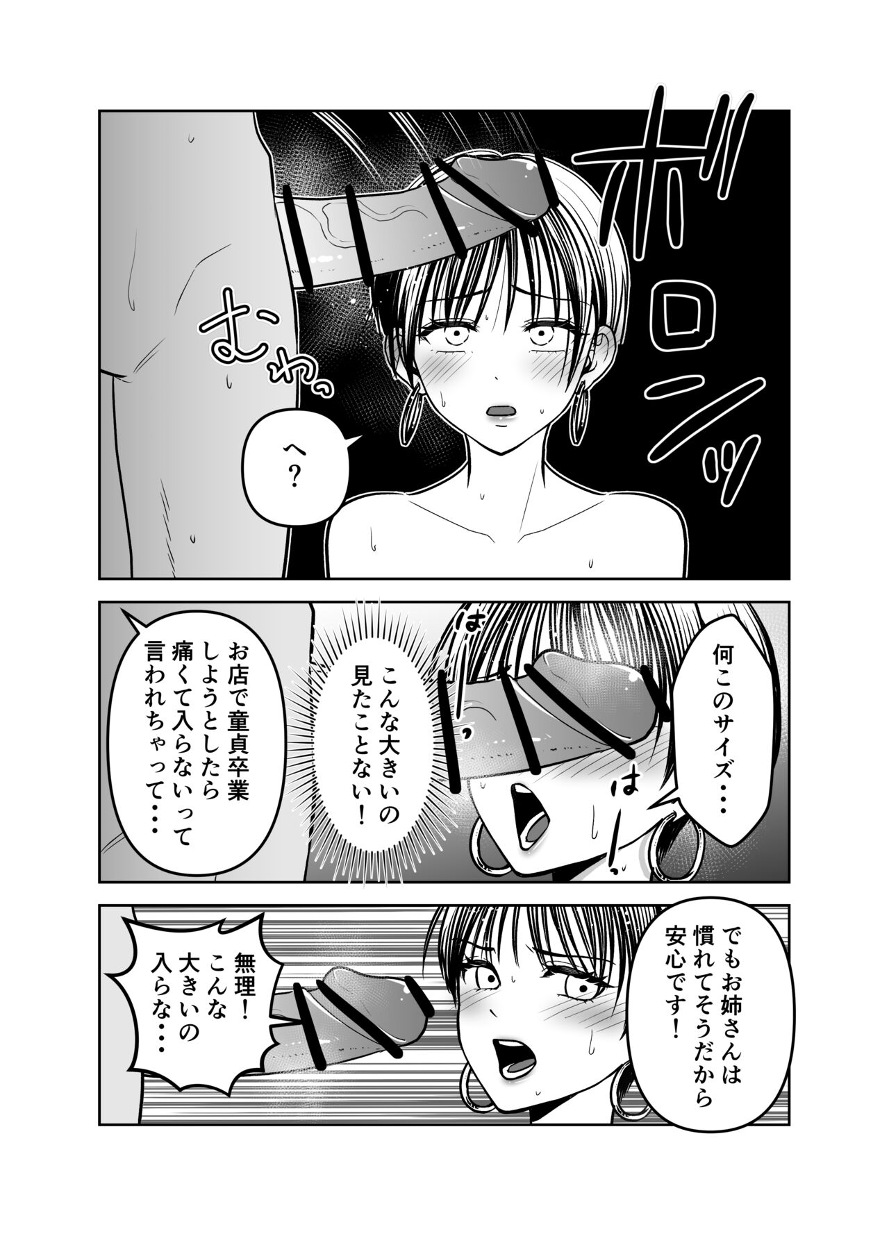 [Bakuretsu Penicillin (Suzuki Rin)] Kakkoii Onee-san o Doutei Kyokon de Kyousei Renzoku Shiofuki [Digital] numero di immagine  8