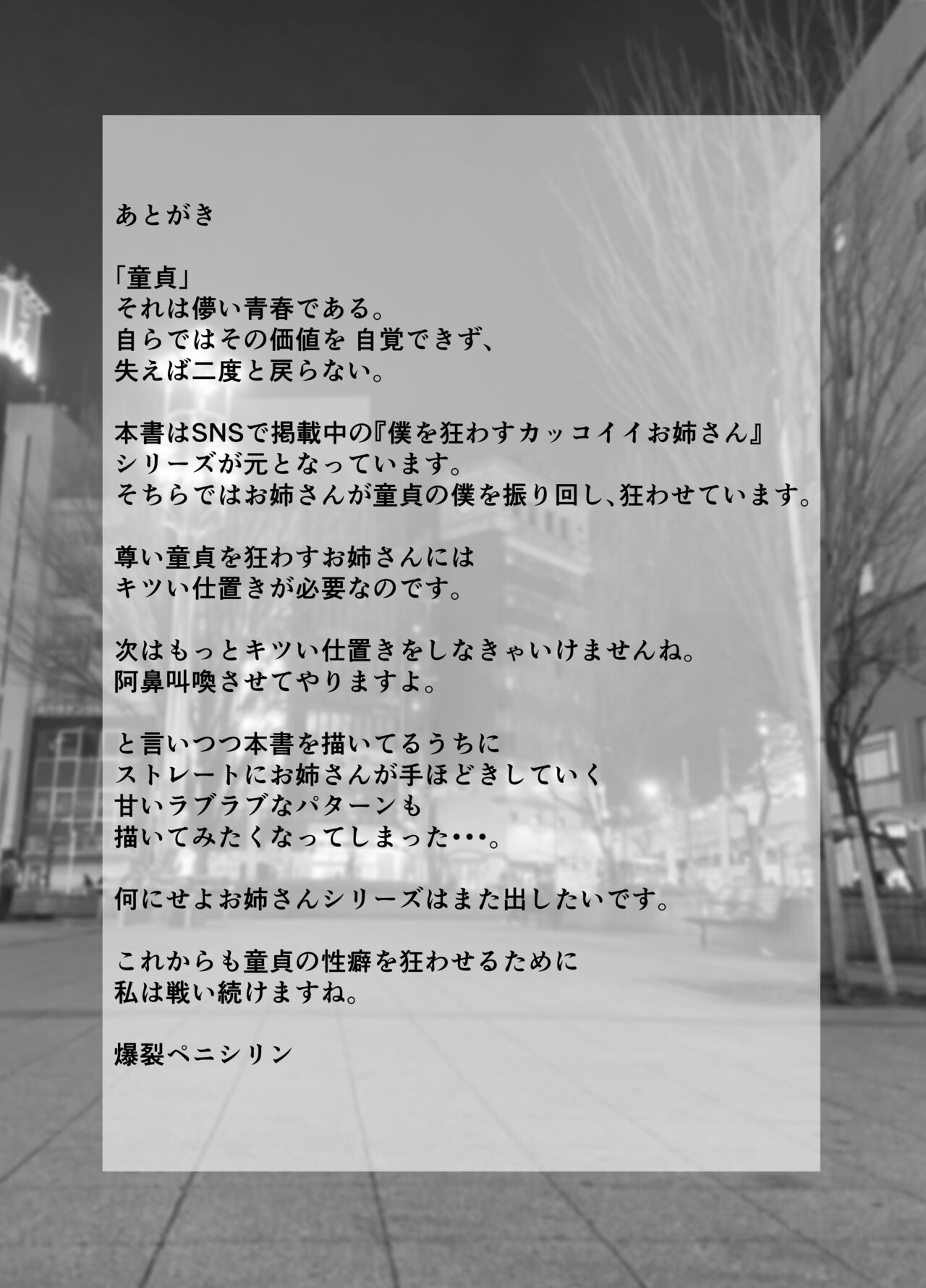 [Bakuretsu Penicillin (Suzuki Rin)] Kakkoii Onee-san o Doutei Kyokon de Kyousei Renzoku Shiofuki [Digital] numero di immagine  22