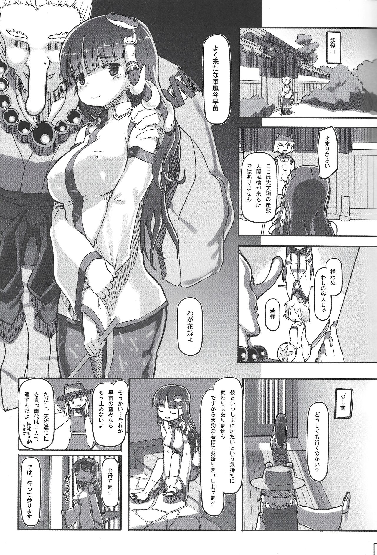 [Kuromahou Kenkyuujo (wizakun)] Suteki na Sekai(Touhou Project) 이미지 번호 2