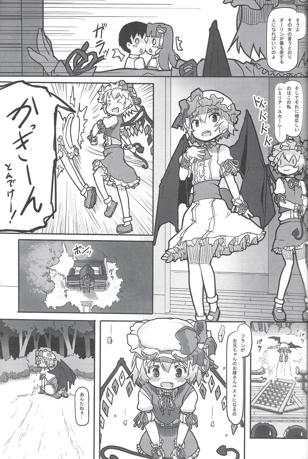 [Kuromahou Kenkyuujo (wizakun)] Suteki na Sekai(Touhou Project) 이미지 번호 24