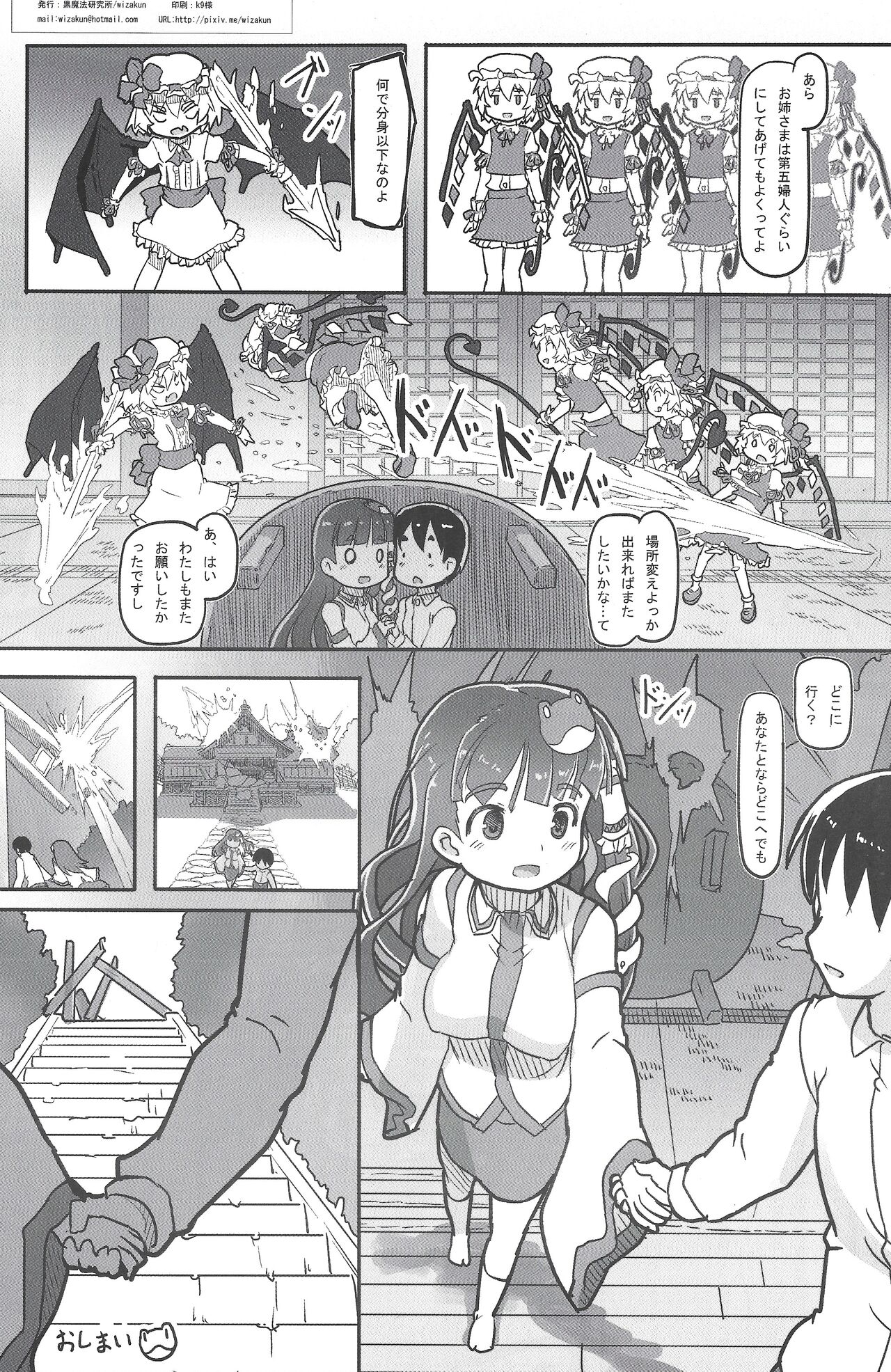 [Kuromahou Kenkyuujo (wizakun)] Suteki na Sekai(Touhou Project) 이미지 번호 25