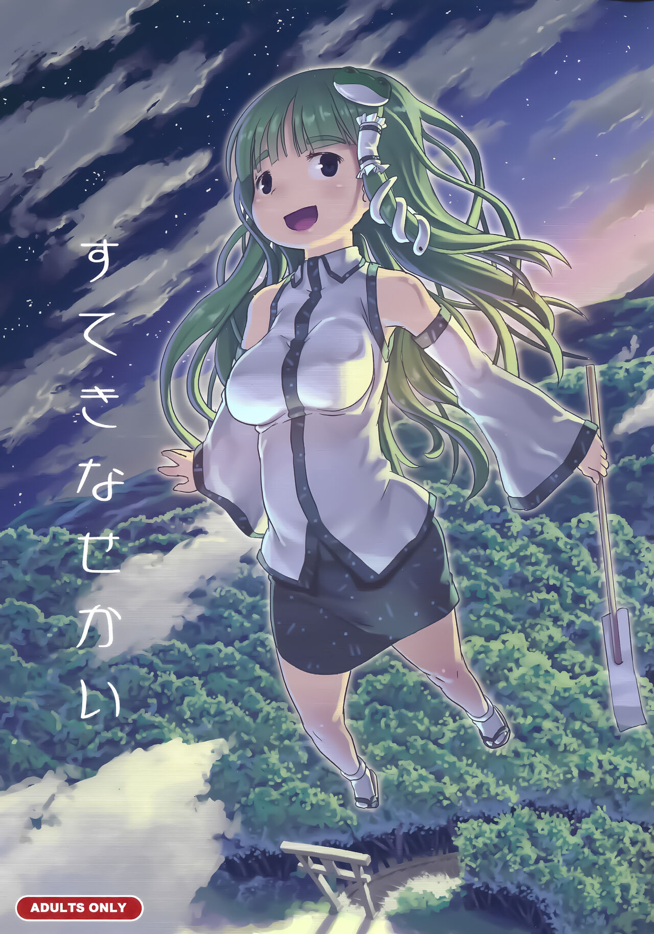 [Kuromahou Kenkyuujo (wizakun)] Suteki na Sekai(Touhou Project) [Chinese] [甜族星人x我不看本子汉化] [Digital] 图片编号 2