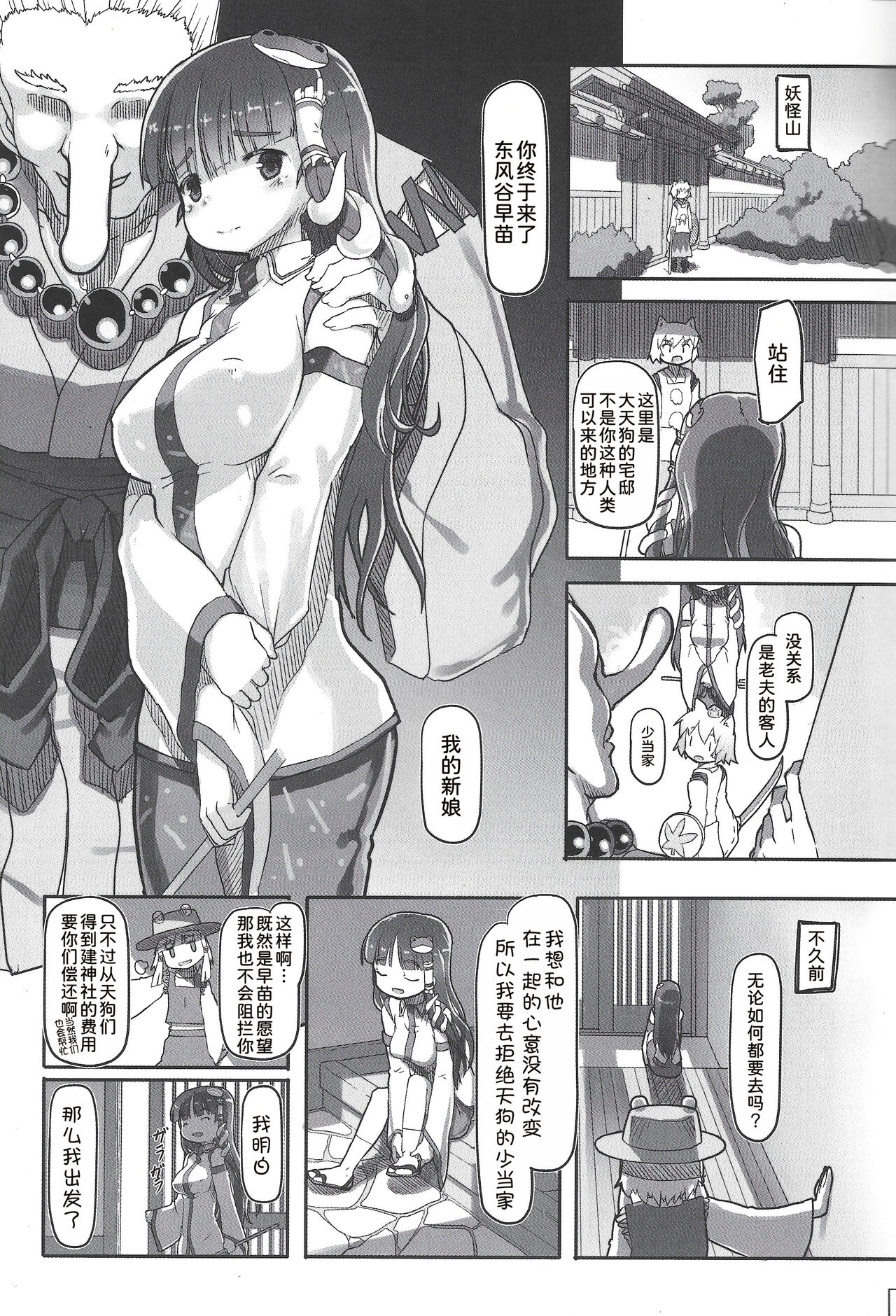 [Kuromahou Kenkyuujo (wizakun)] Suteki na Sekai(Touhou Project) [Chinese] [甜族星人x我不看本子汉化] [Digital] 图片编号 3