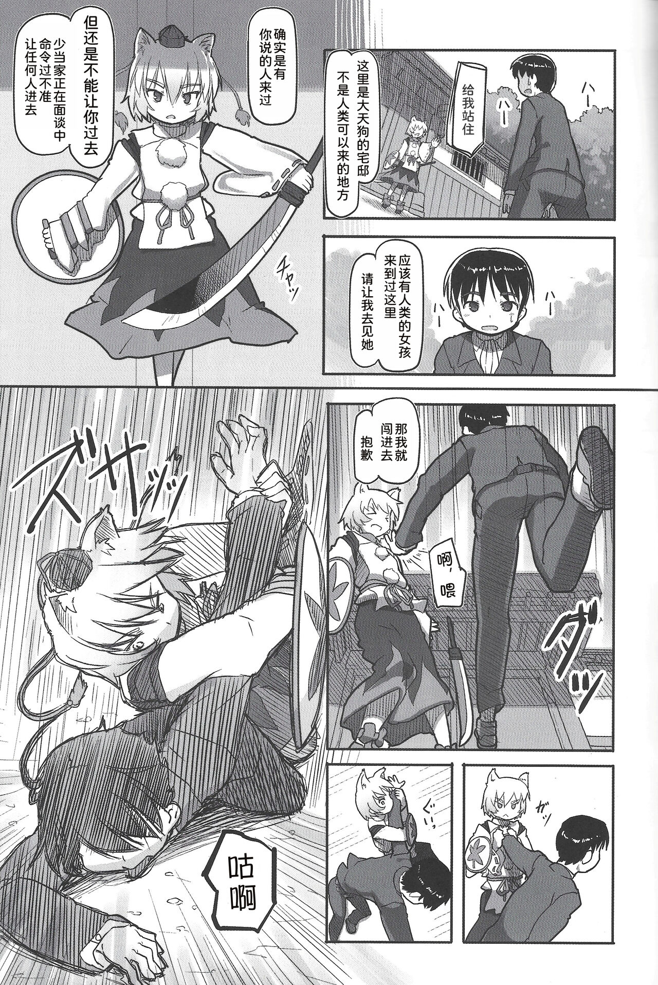 [Kuromahou Kenkyuujo (wizakun)] Suteki na Sekai(Touhou Project) [Chinese] [甜族星人x我不看本子汉化] [Digital] 图片编号 11