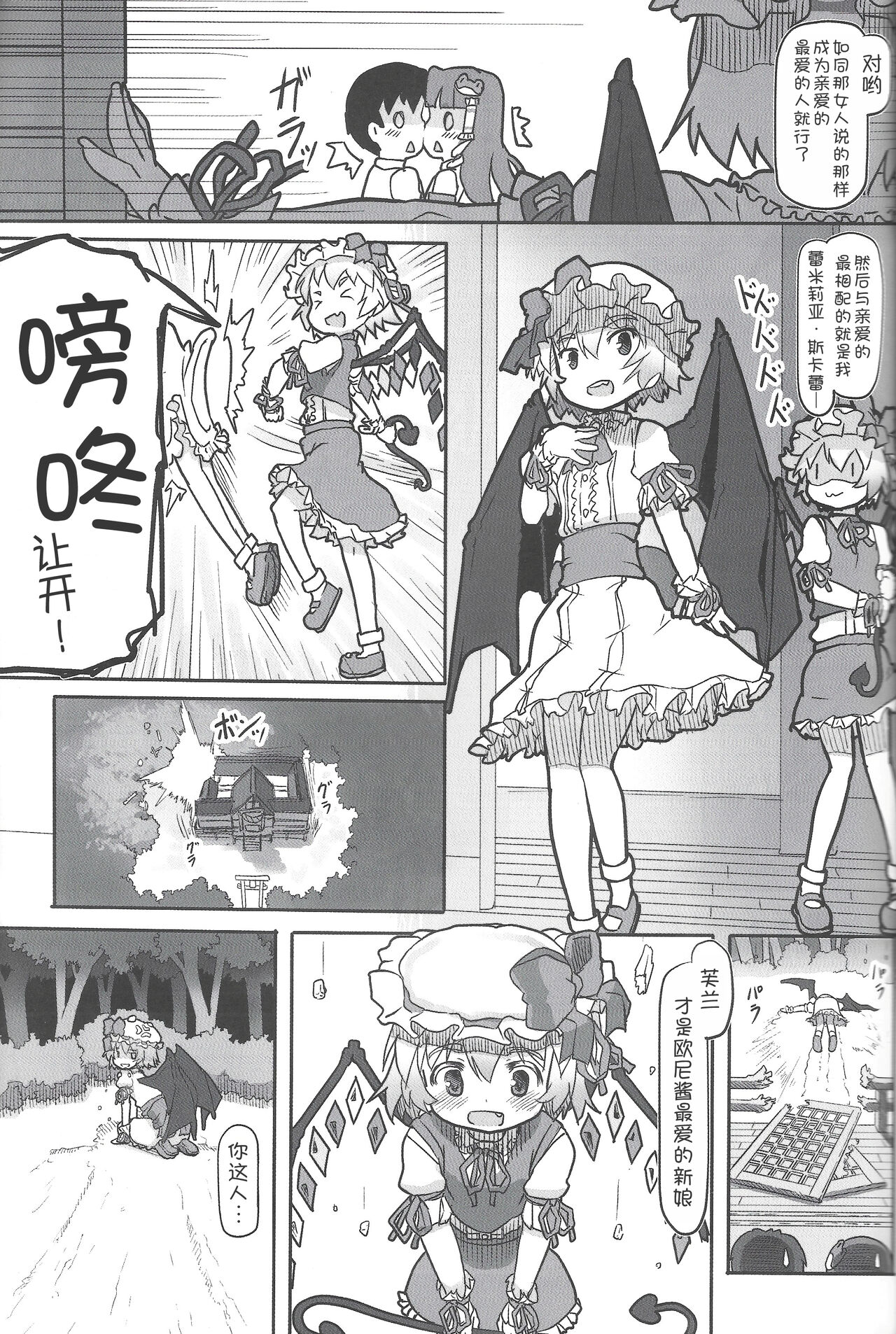 [Kuromahou Kenkyuujo (wizakun)] Suteki na Sekai(Touhou Project) [Chinese] [甜族星人x我不看本子汉化] [Digital] 图片编号 25