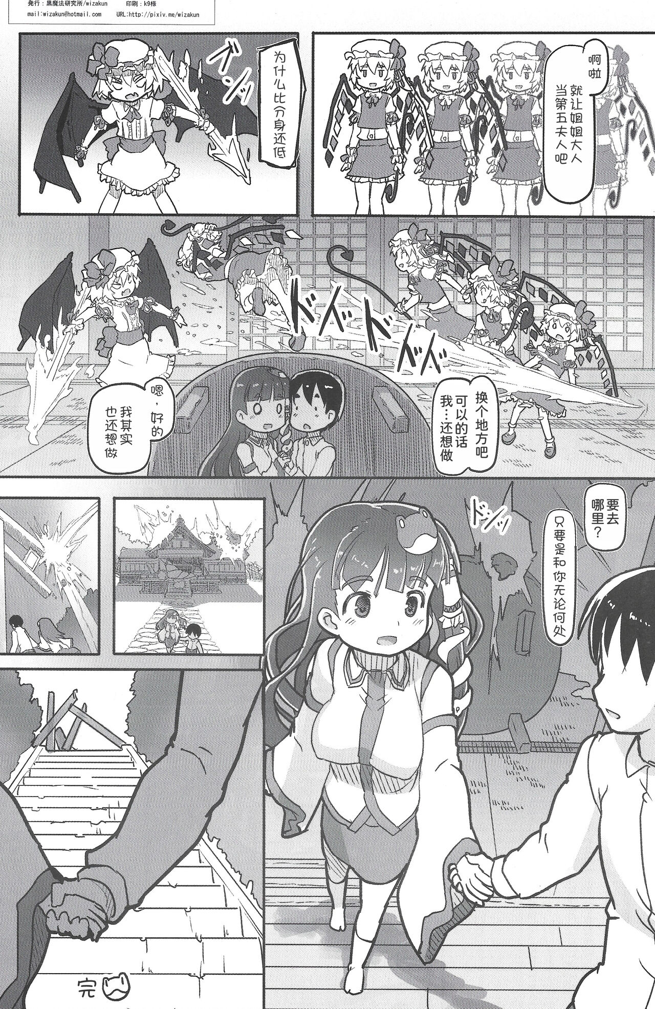 [Kuromahou Kenkyuujo (wizakun)] Suteki na Sekai(Touhou Project) [Chinese] [甜族星人x我不看本子汉化] [Digital] 图片编号 26