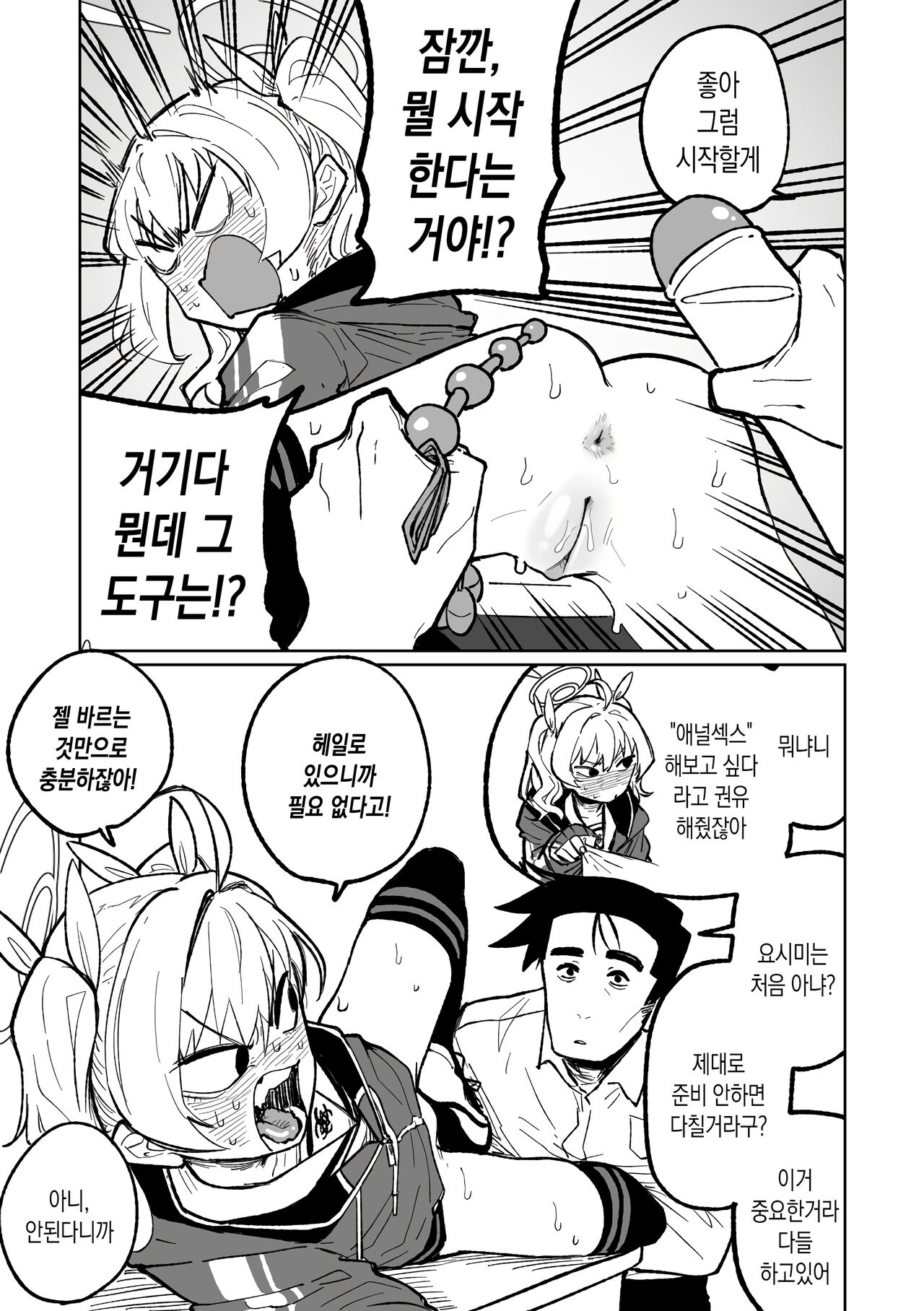 [Asahina Yoshitoshi] Koumon Hiroge Shujutsu | 항문 확장 수술 (Blue Archive) [Korean] 이미지 번호 1