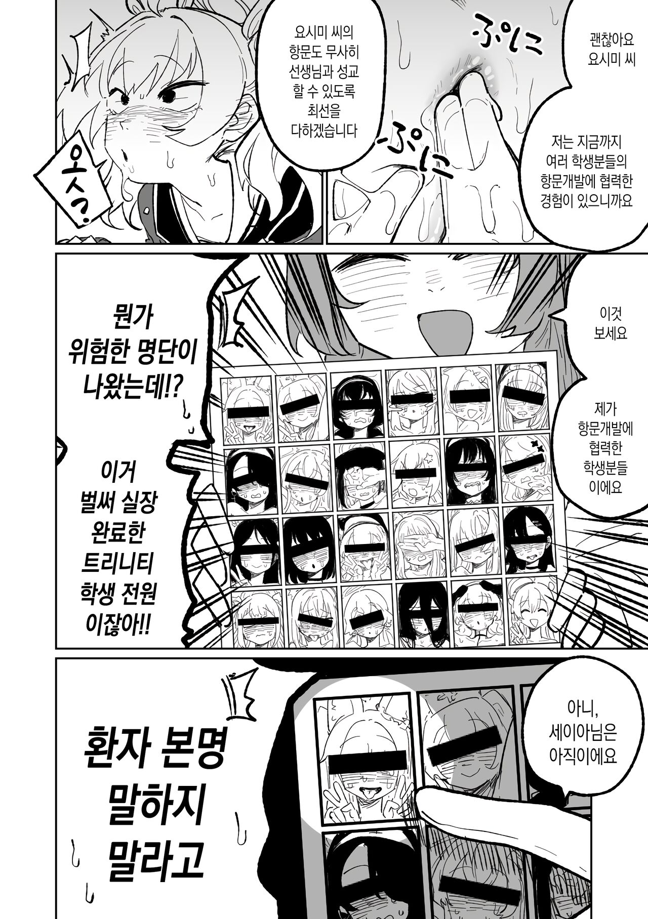 [Asahina Yoshitoshi] Koumon Hiroge Shujutsu | 항문 확장 수술 (Blue Archive) [Korean] 이미지 번호 4