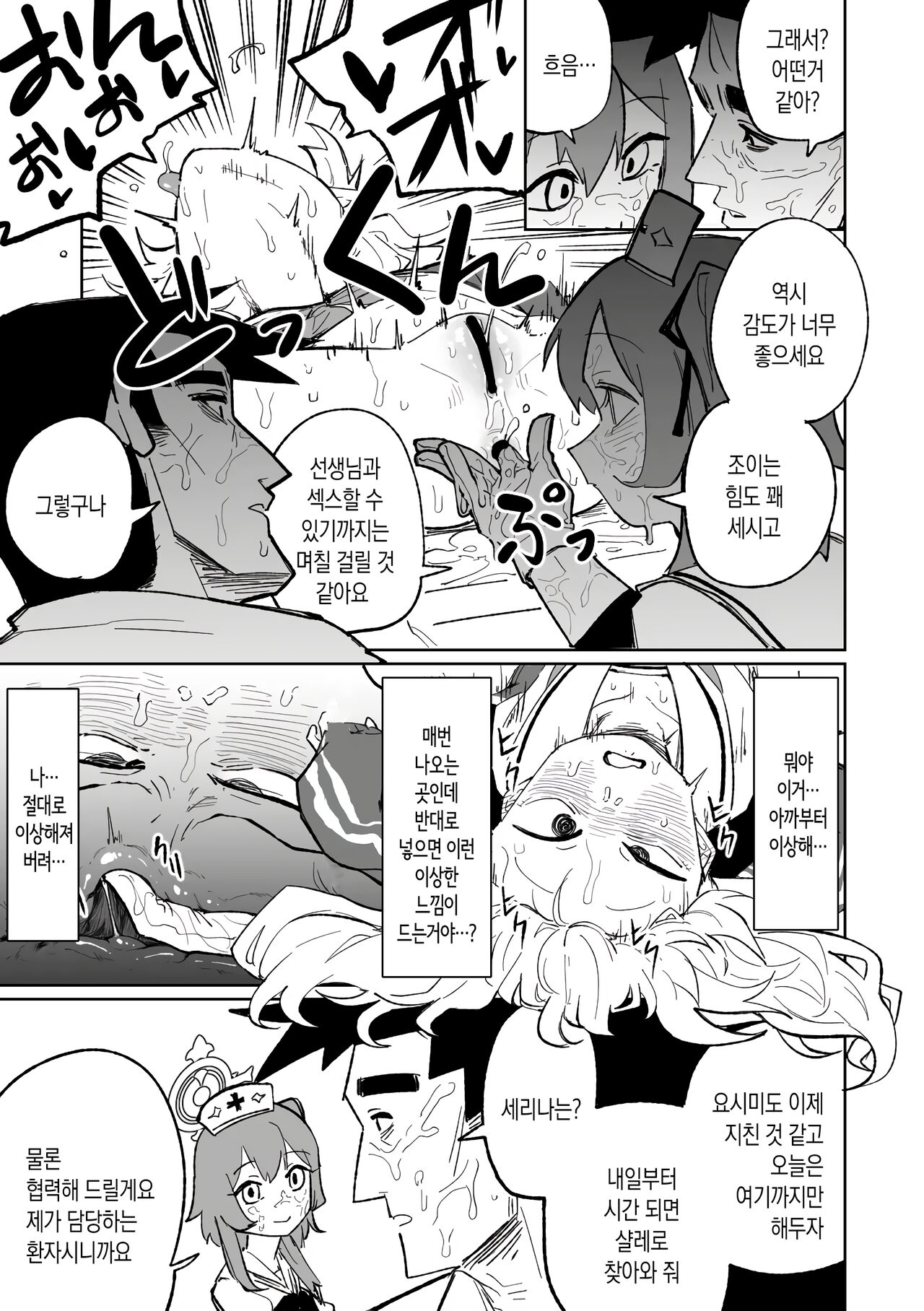 [Asahina Yoshitoshi] Koumon Hiroge Shujutsu | 항문 확장 수술 (Blue Archive) [Korean] 이미지 번호 7