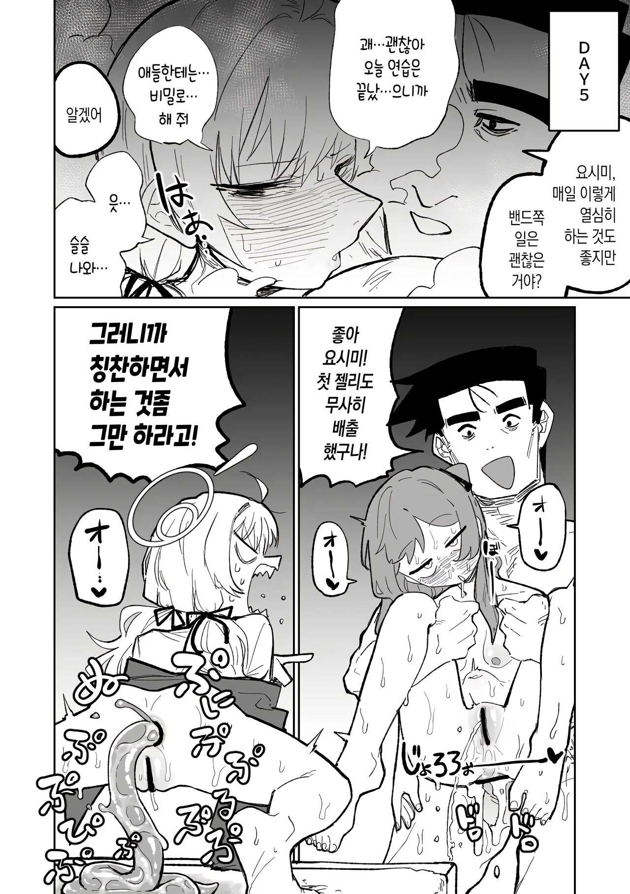 [Asahina Yoshitoshi] Koumon Hiroge Shujutsu | 항문 확장 수술 (Blue Archive) [Korean] 이미지 번호 10