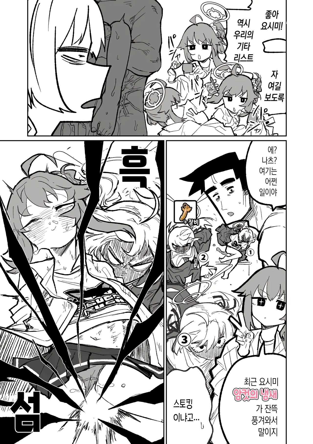 [Asahina Yoshitoshi] Koumon Hiroge Shujutsu | 항문 확장 수술 (Blue Archive) [Korean] 이미지 번호 11