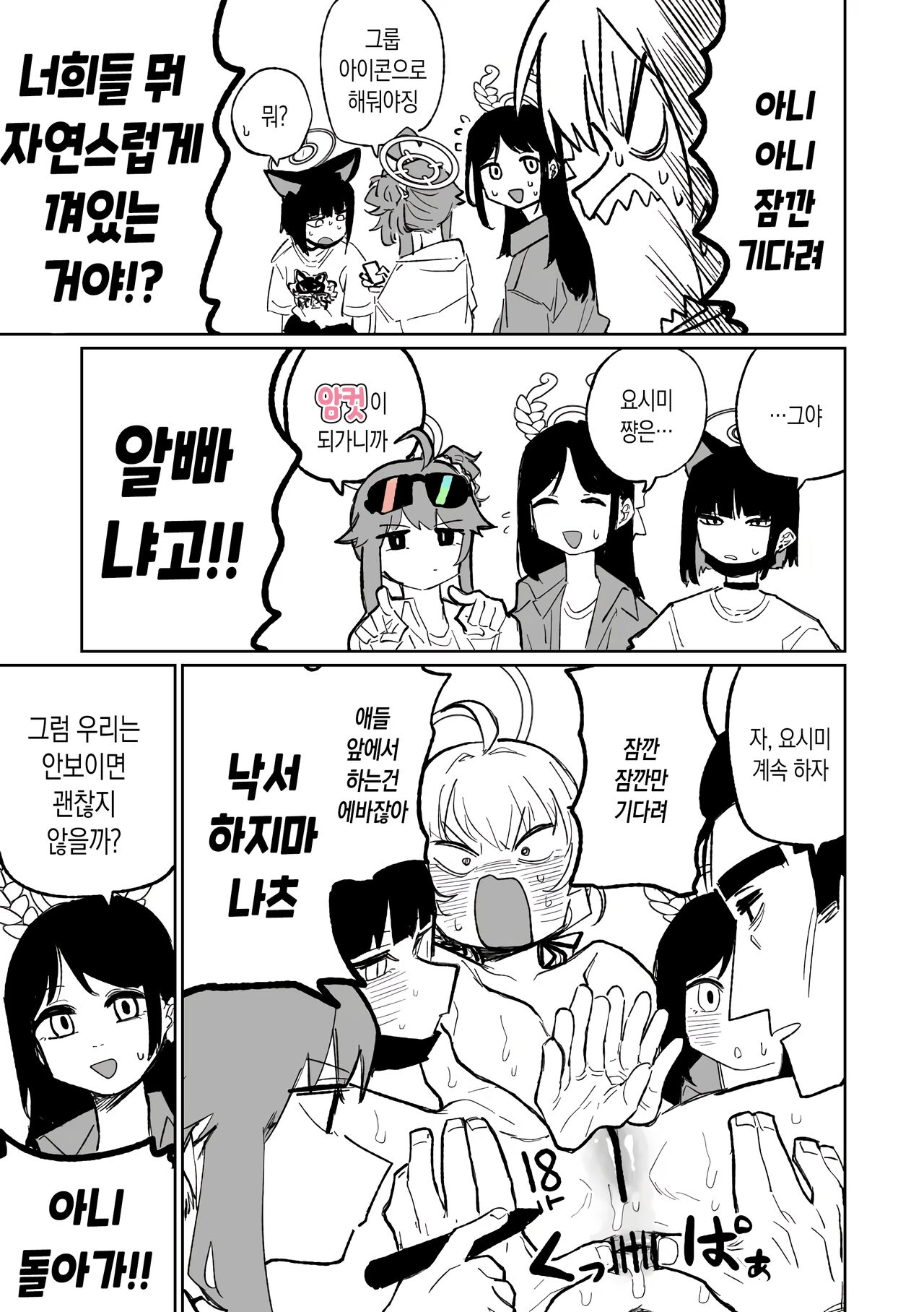 [Asahina Yoshitoshi] Koumon Hiroge Shujutsu | 항문 확장 수술 (Blue Archive) [Korean] 이미지 번호 15