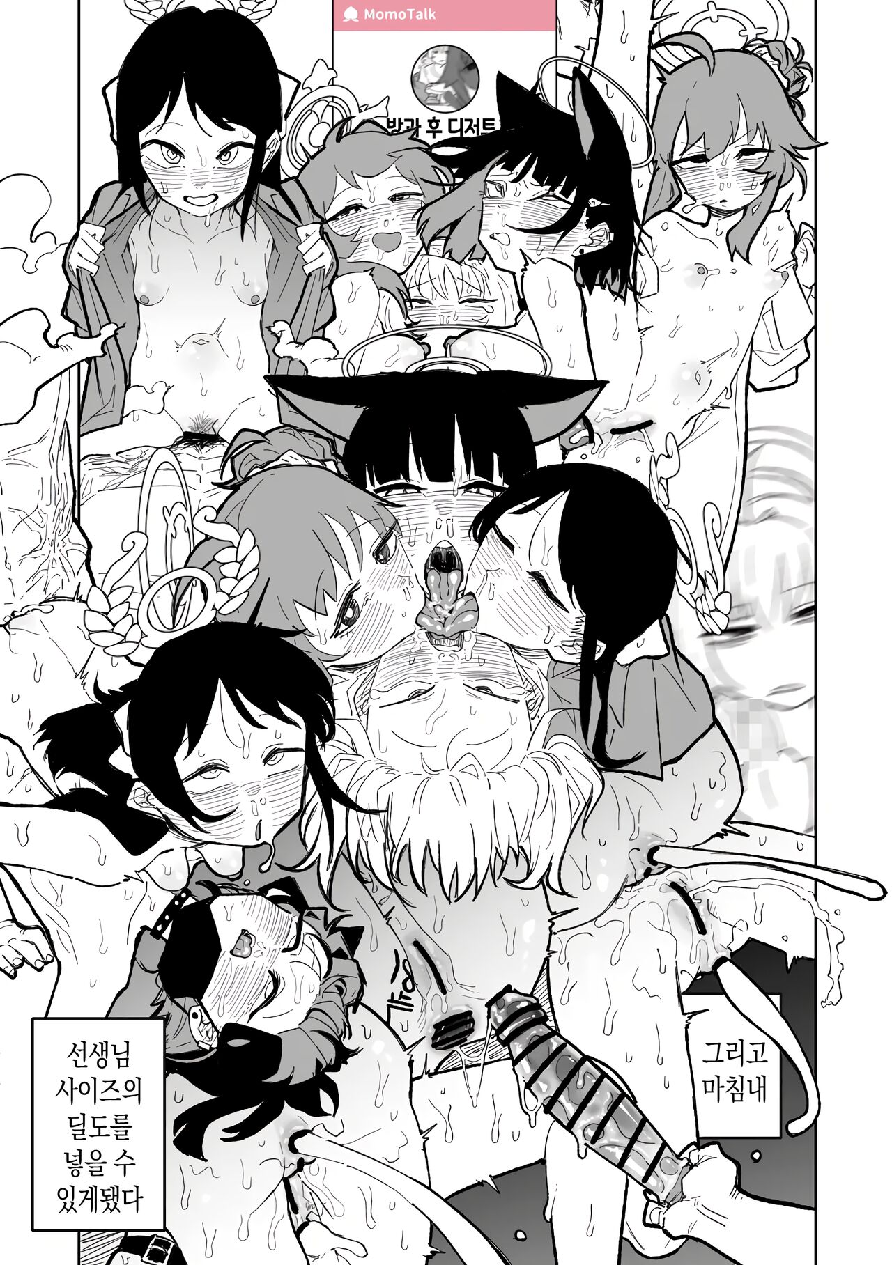 [Asahina Yoshitoshi] Koumon Hiroge Shujutsu | 항문 확장 수술 (Blue Archive) [Korean] 이미지 번호 17