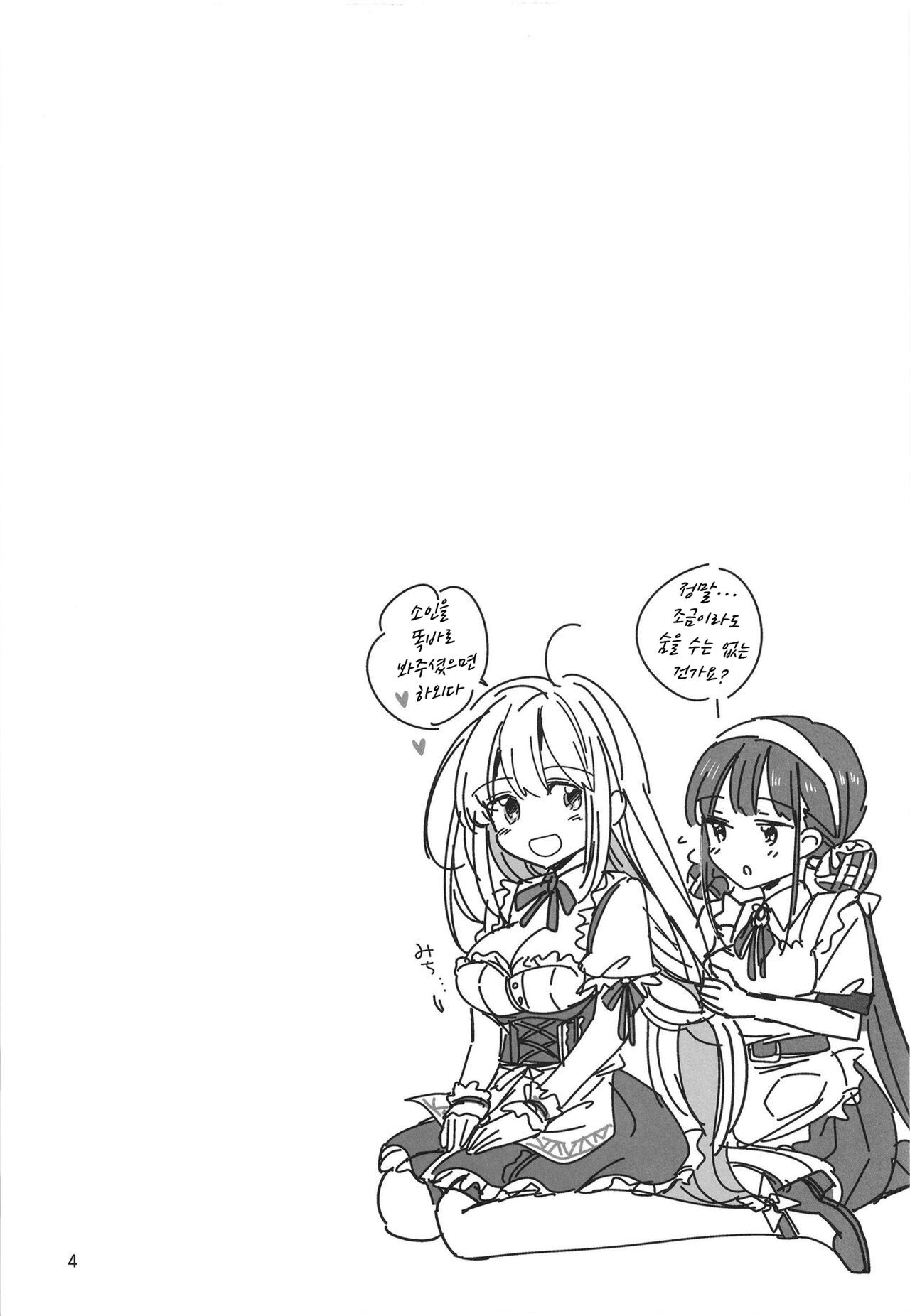 [Gyokusaijima (Sanpatisiki)] Shinobanu Ninja wa Yu ni Tsukaru | 숨지 못하는 닌자는 몸을 담근다 (Heaven Burns Red) [Korean] [Digital] image number 4