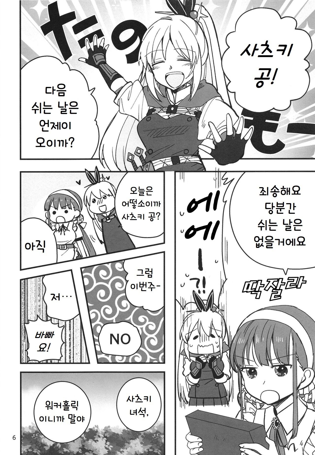 [Gyokusaijima (Sanpatisiki)] Shinobanu Ninja wa Yu ni Tsukaru | 숨지 못하는 닌자는 몸을 담근다 (Heaven Burns Red) [Korean] [Digital] image number 6