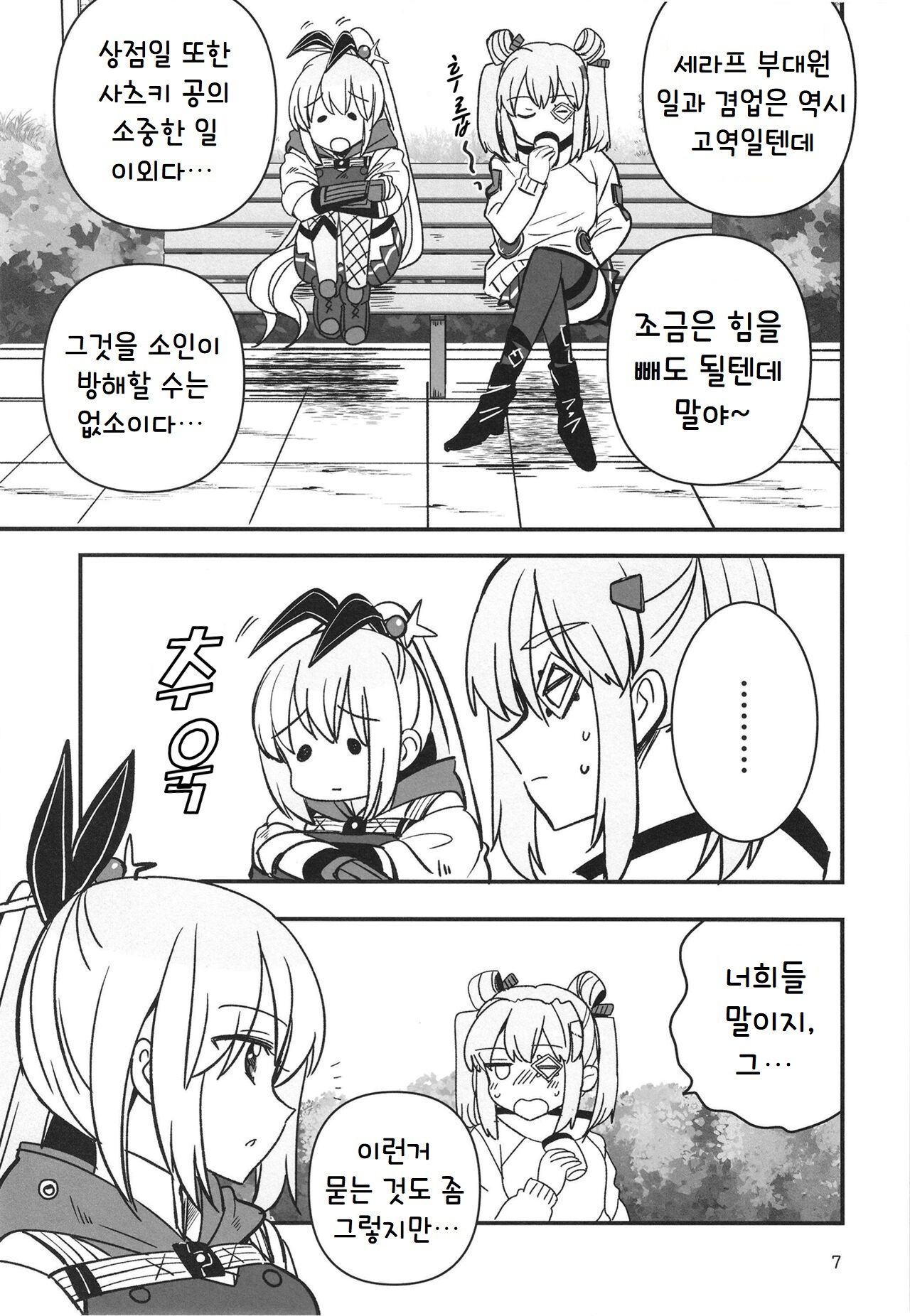 [Gyokusaijima (Sanpatisiki)] Shinobanu Ninja wa Yu ni Tsukaru | 숨지 못하는 닌자는 몸을 담근다 (Heaven Burns Red) [Korean] [Digital] image number 7