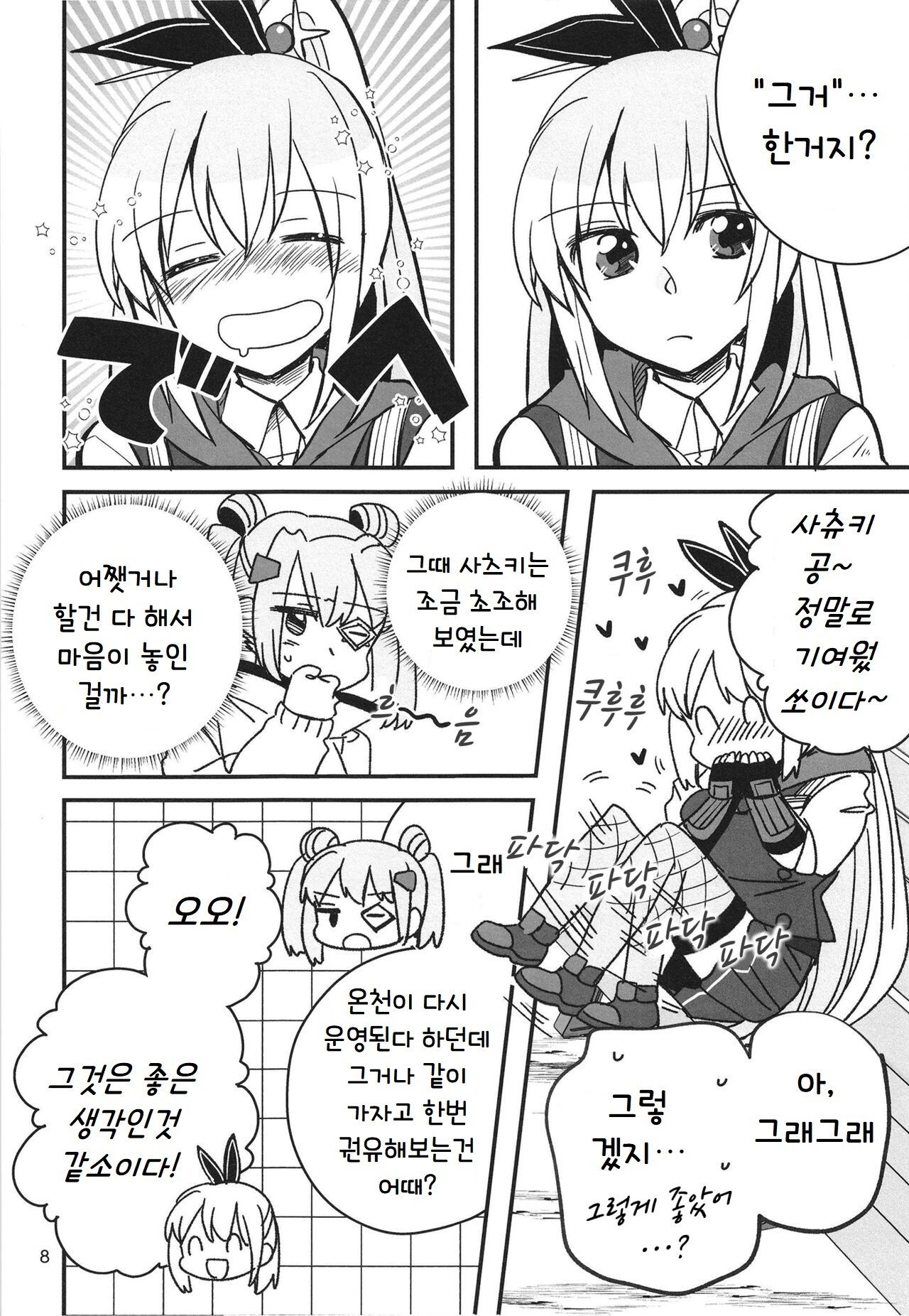 [Gyokusaijima (Sanpatisiki)] Shinobanu Ninja wa Yu ni Tsukaru | 숨지 못하는 닌자는 몸을 담근다 (Heaven Burns Red) [Korean] [Digital] image number 8