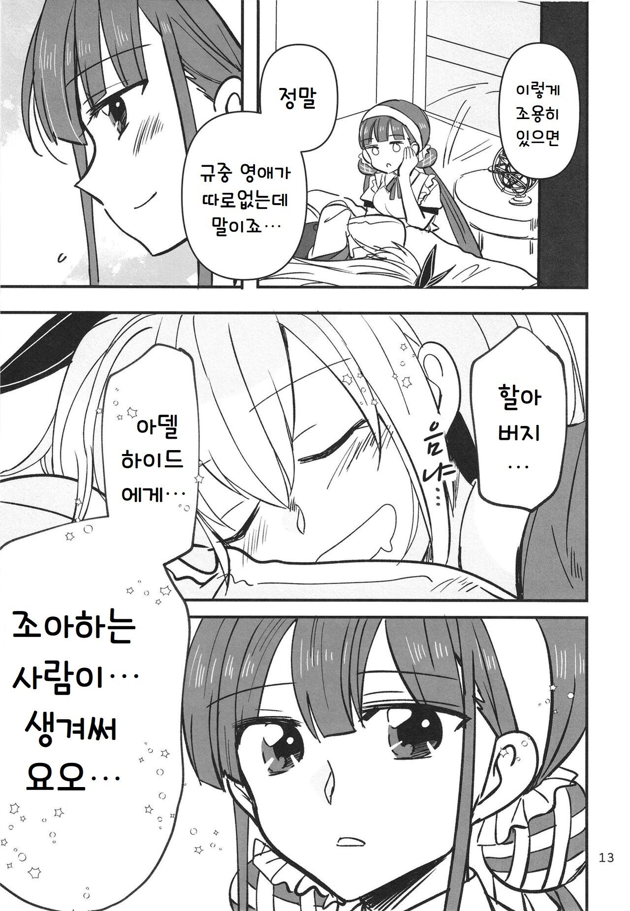 [Gyokusaijima (Sanpatisiki)] Shinobanu Ninja wa Yu ni Tsukaru | 숨지 못하는 닌자는 몸을 담근다 (Heaven Burns Red) [Korean] [Digital] image number 13