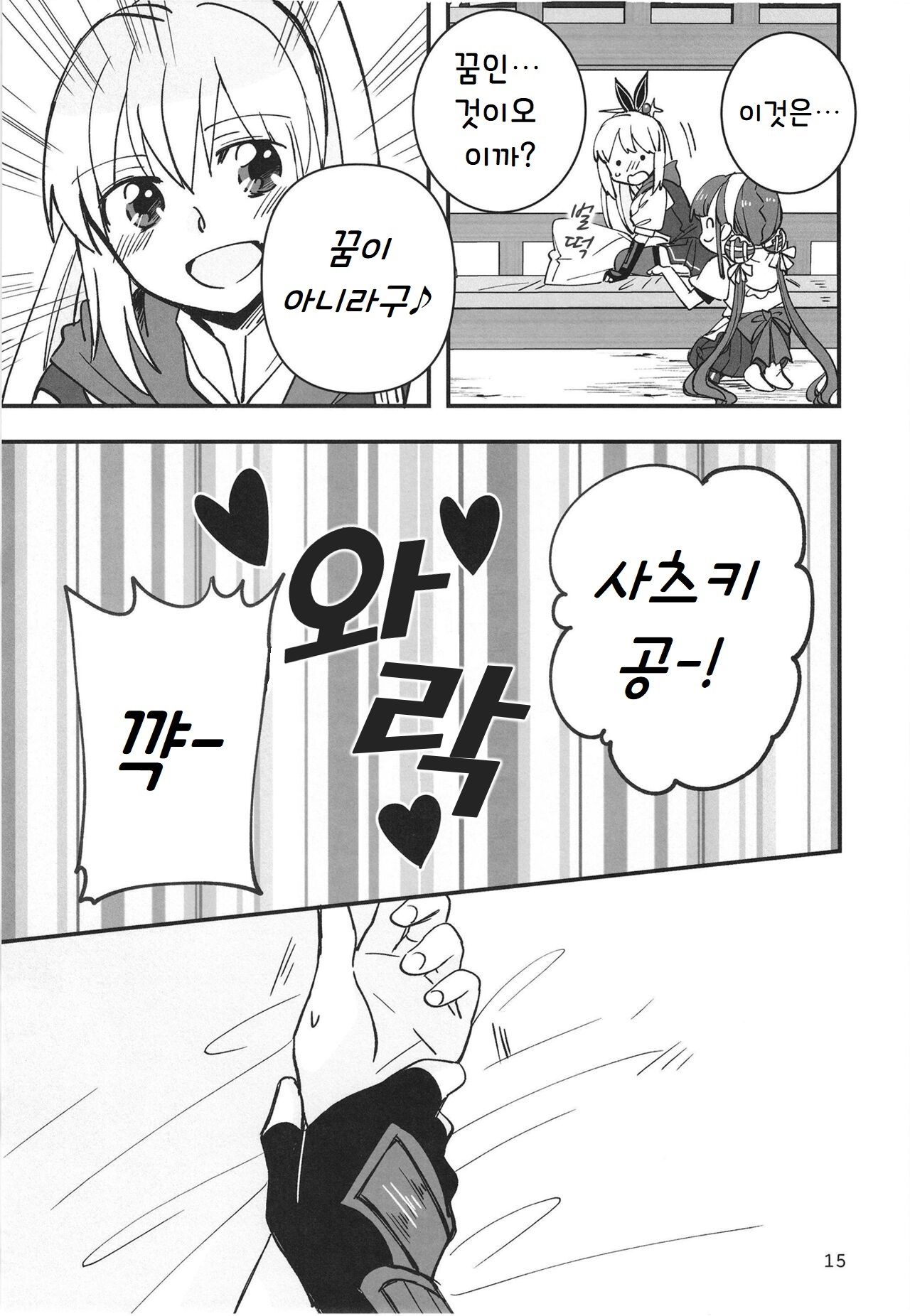 [Gyokusaijima (Sanpatisiki)] Shinobanu Ninja wa Yu ni Tsukaru | 숨지 못하는 닌자는 몸을 담근다 (Heaven Burns Red) [Korean] [Digital] image number 15