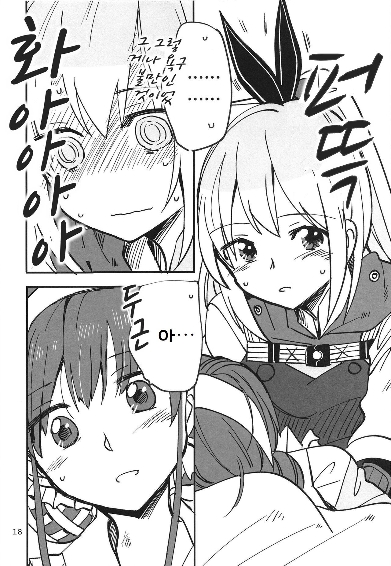 [Gyokusaijima (Sanpatisiki)] Shinobanu Ninja wa Yu ni Tsukaru | 숨지 못하는 닌자는 몸을 담근다 (Heaven Burns Red) [Korean] [Digital] image number 18