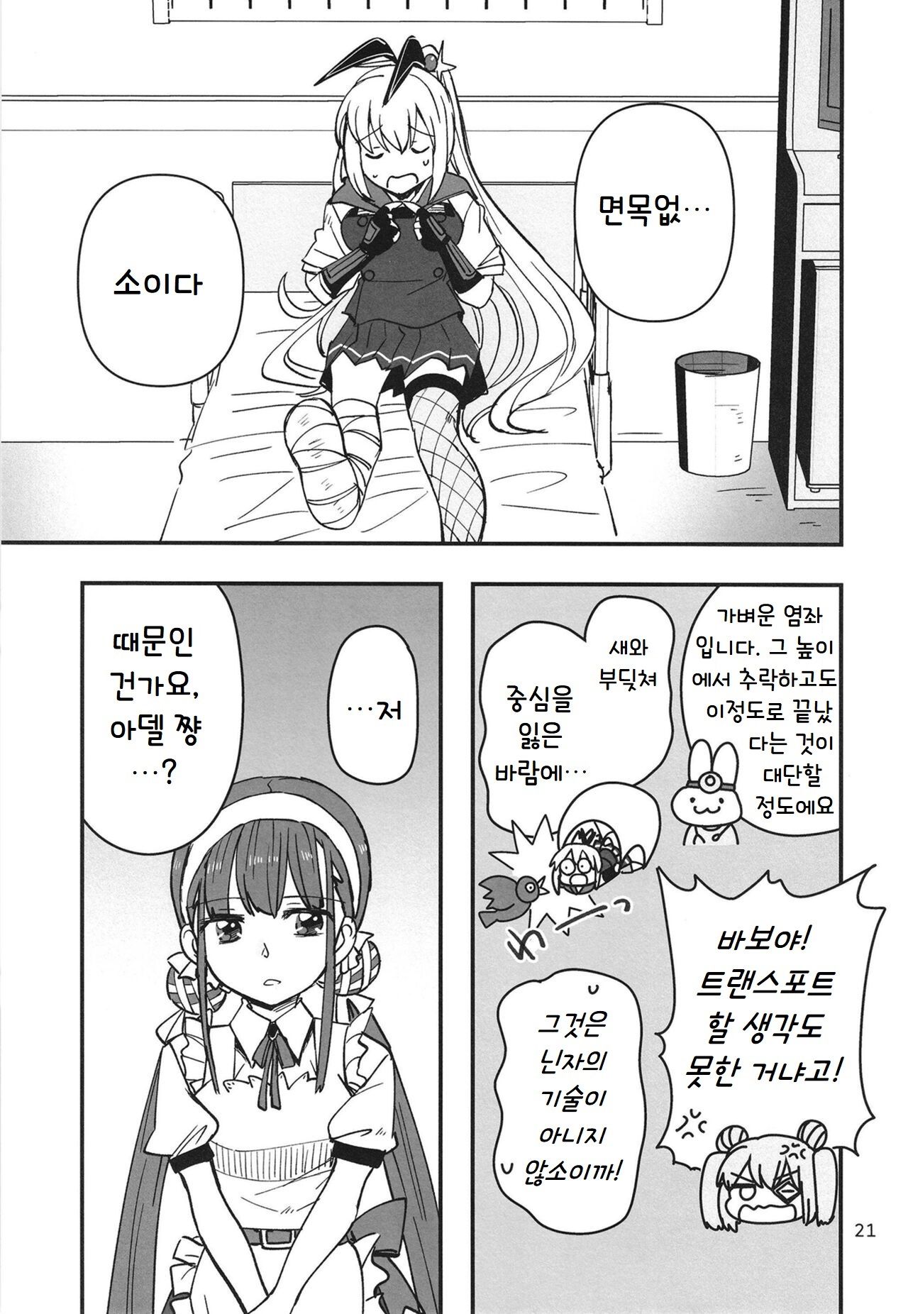 [Gyokusaijima (Sanpatisiki)] Shinobanu Ninja wa Yu ni Tsukaru | 숨지 못하는 닌자는 몸을 담근다 (Heaven Burns Red) [Korean] [Digital] image number 21