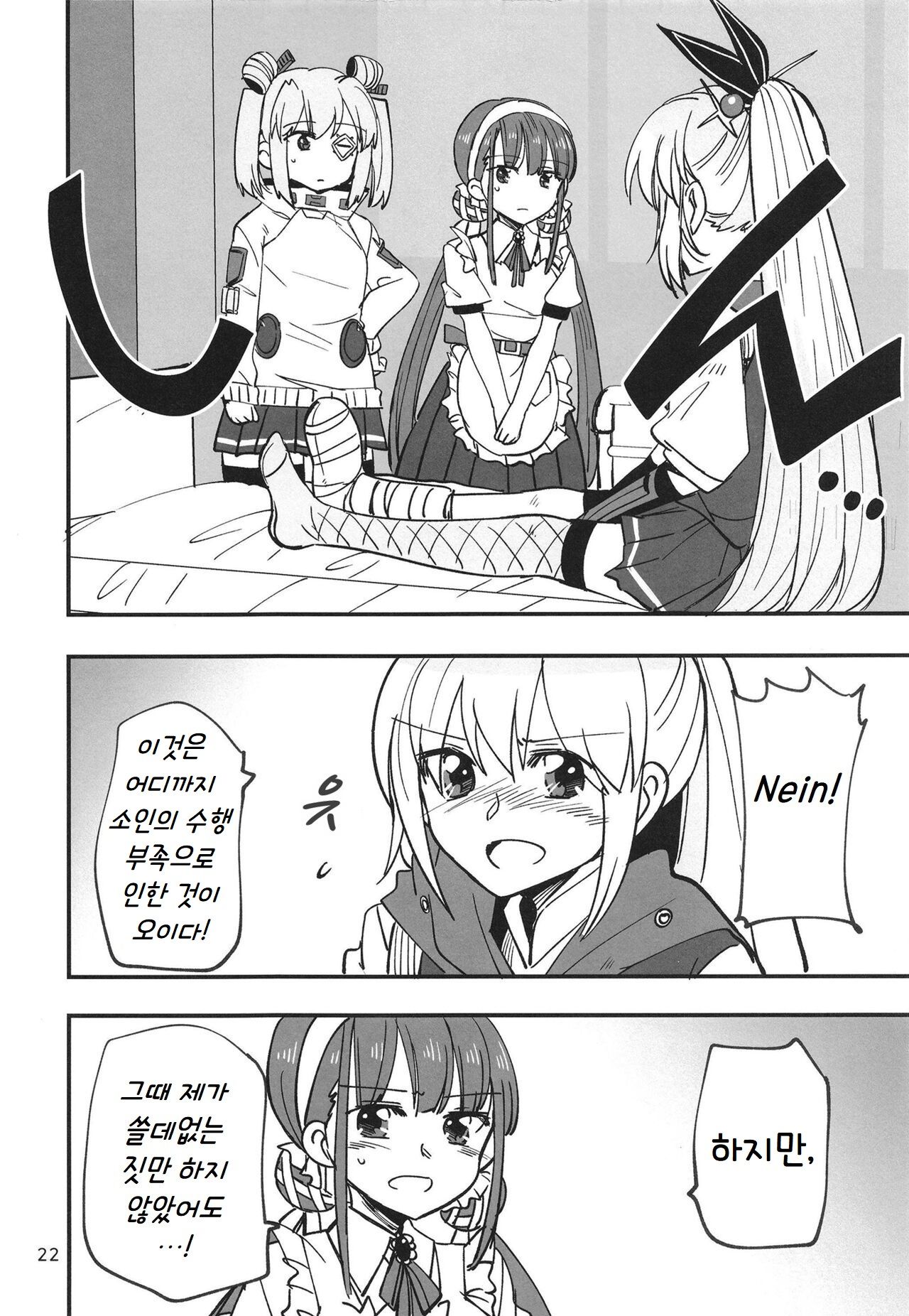 [Gyokusaijima (Sanpatisiki)] Shinobanu Ninja wa Yu ni Tsukaru | 숨지 못하는 닌자는 몸을 담근다 (Heaven Burns Red) [Korean] [Digital] image number 22