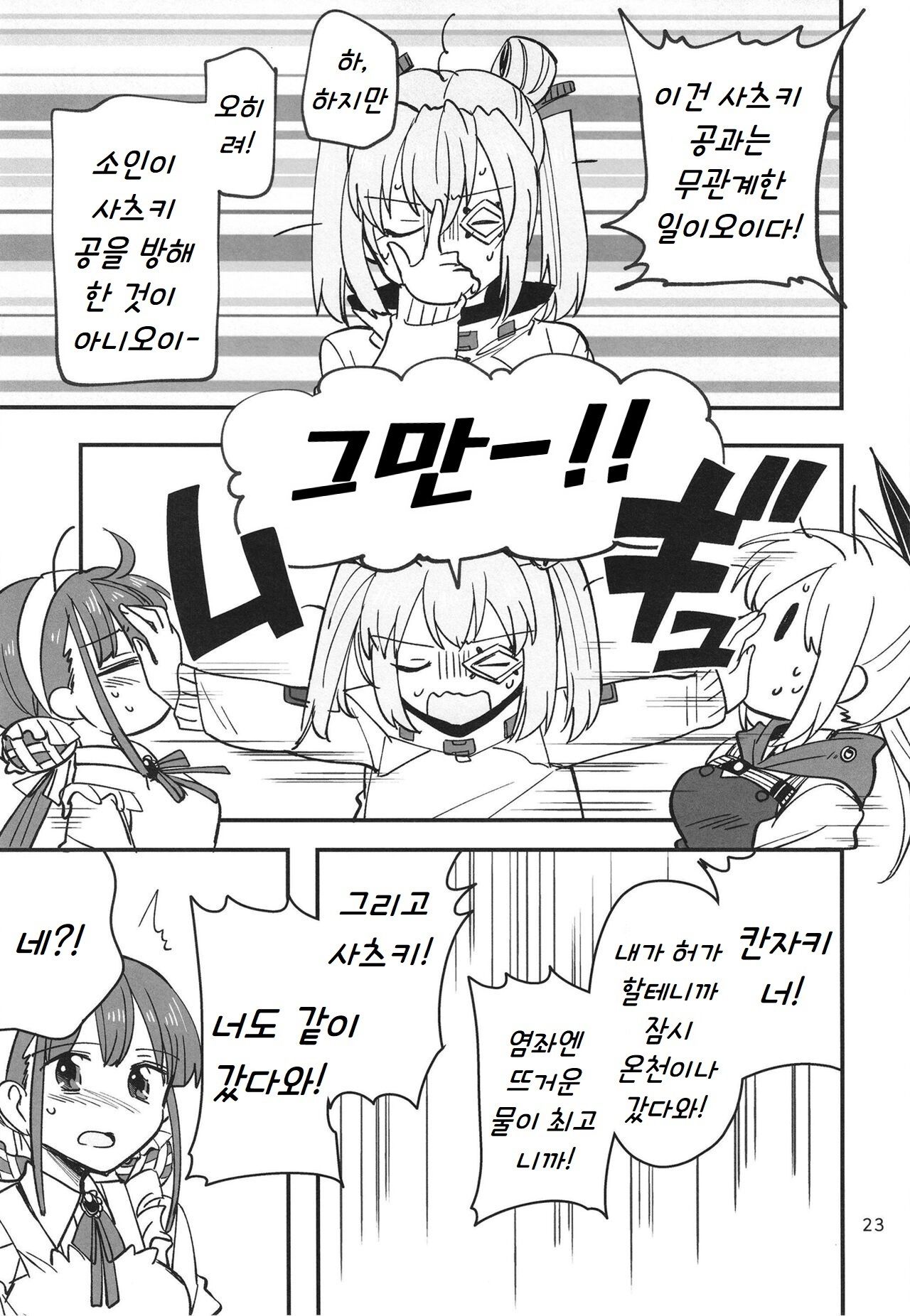 [Gyokusaijima (Sanpatisiki)] Shinobanu Ninja wa Yu ni Tsukaru | 숨지 못하는 닌자는 몸을 담근다 (Heaven Burns Red) [Korean] [Digital] image number 23