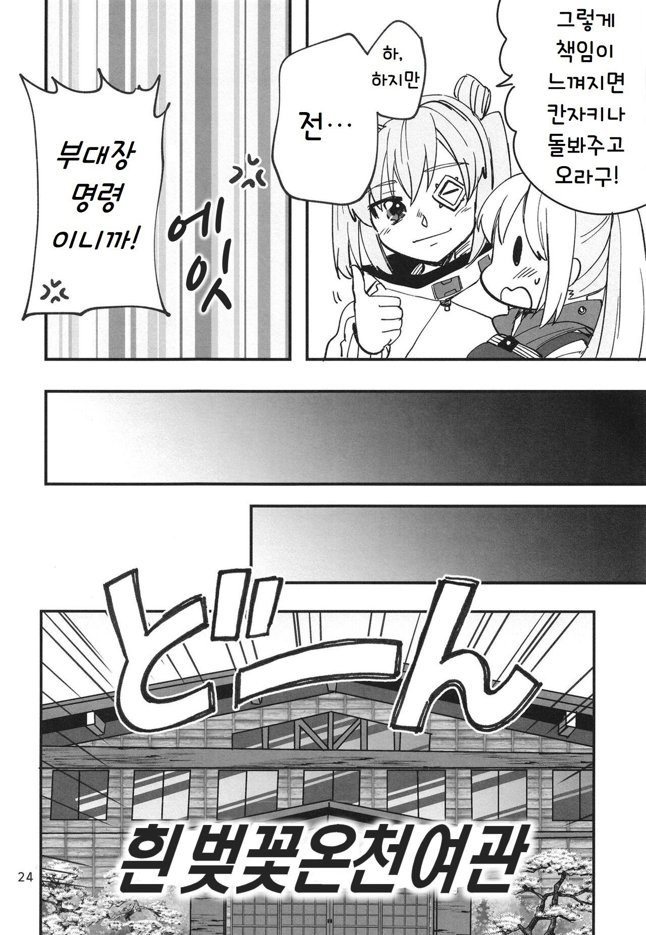 [Gyokusaijima (Sanpatisiki)] Shinobanu Ninja wa Yu ni Tsukaru | 숨지 못하는 닌자는 몸을 담근다 (Heaven Burns Red) [Korean] [Digital] image number 24