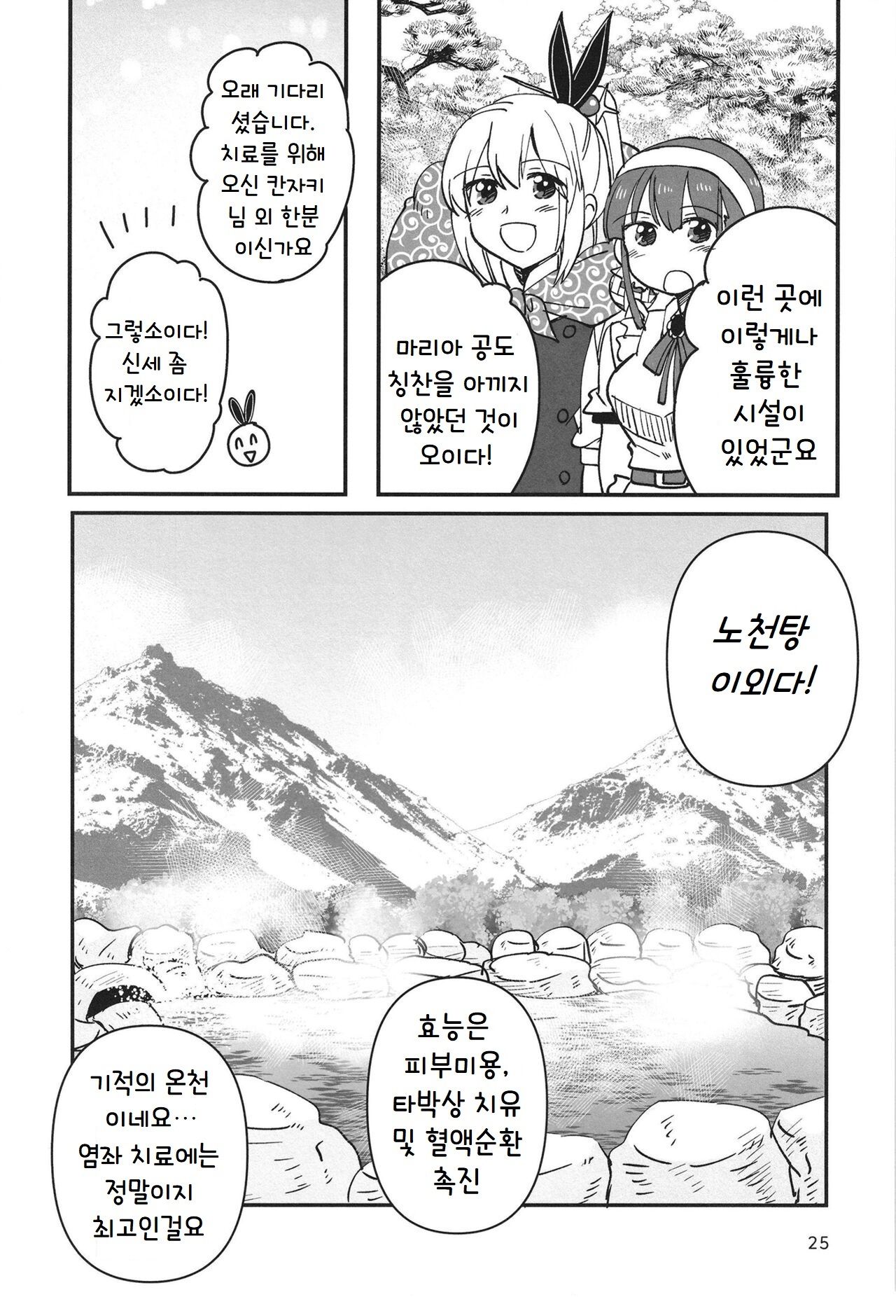 [Gyokusaijima (Sanpatisiki)] Shinobanu Ninja wa Yu ni Tsukaru | 숨지 못하는 닌자는 몸을 담근다 (Heaven Burns Red) [Korean] [Digital] image number 25