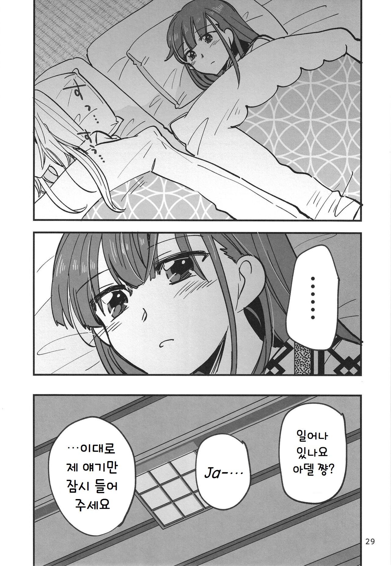 [Gyokusaijima (Sanpatisiki)] Shinobanu Ninja wa Yu ni Tsukaru | 숨지 못하는 닌자는 몸을 담근다 (Heaven Burns Red) [Korean] [Digital] image number 29