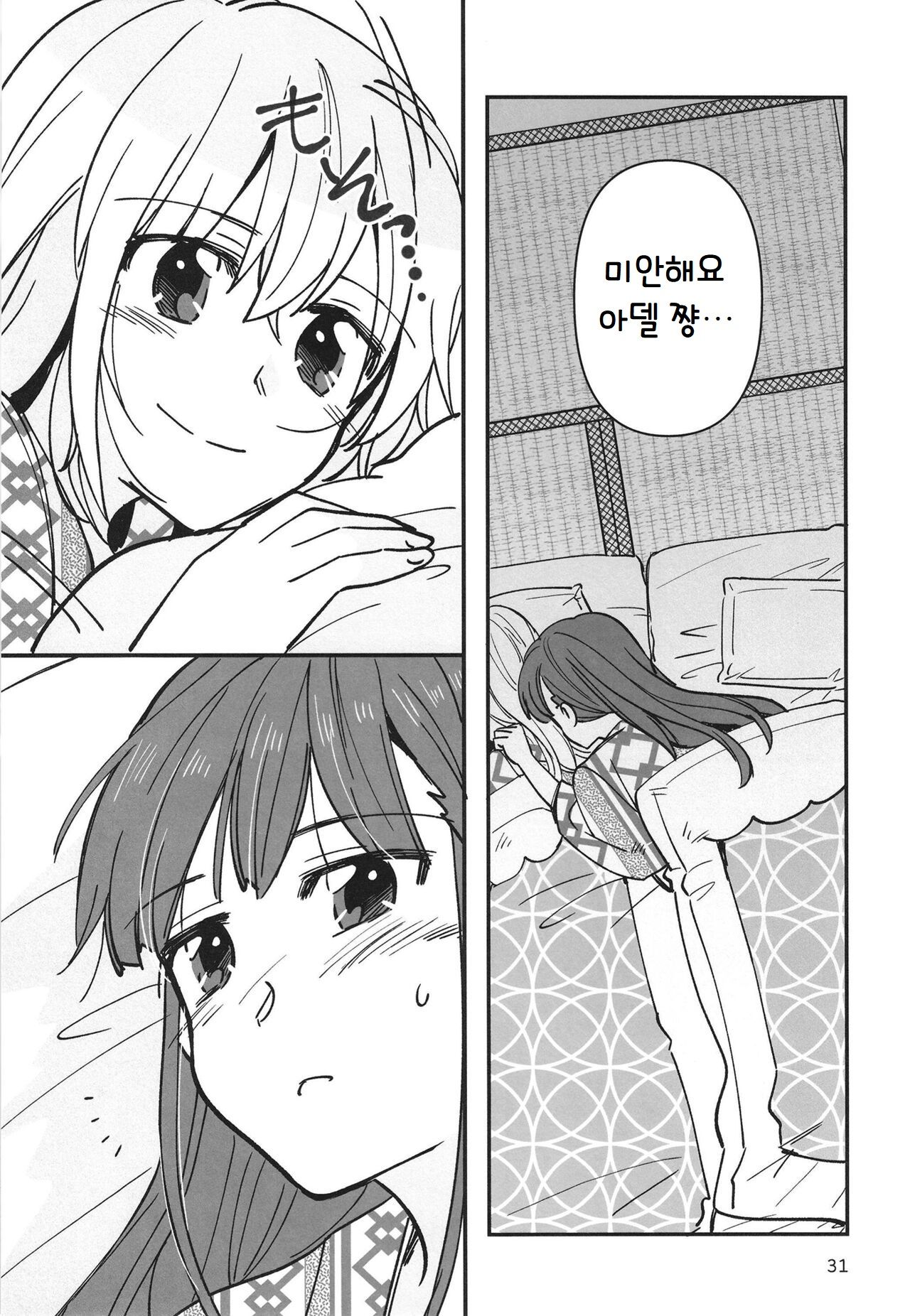 [Gyokusaijima (Sanpatisiki)] Shinobanu Ninja wa Yu ni Tsukaru | 숨지 못하는 닌자는 몸을 담근다 (Heaven Burns Red) [Korean] [Digital] image number 31