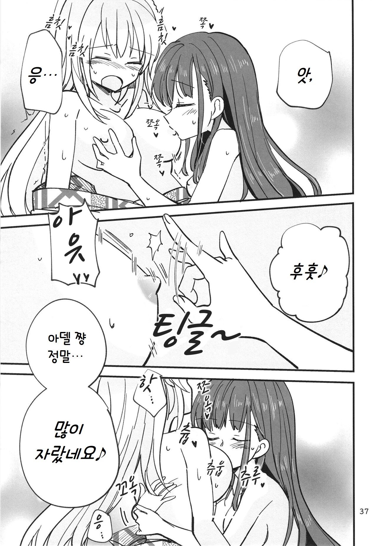 [Gyokusaijima (Sanpatisiki)] Shinobanu Ninja wa Yu ni Tsukaru | 숨지 못하는 닌자는 몸을 담근다 (Heaven Burns Red) [Korean] [Digital] image number 37