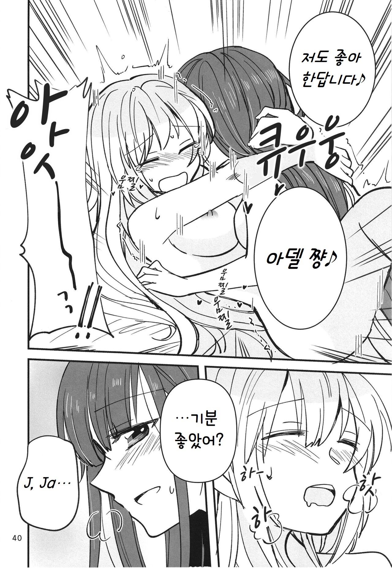 [Gyokusaijima (Sanpatisiki)] Shinobanu Ninja wa Yu ni Tsukaru | 숨지 못하는 닌자는 몸을 담근다 (Heaven Burns Red) [Korean] [Digital] image number 40