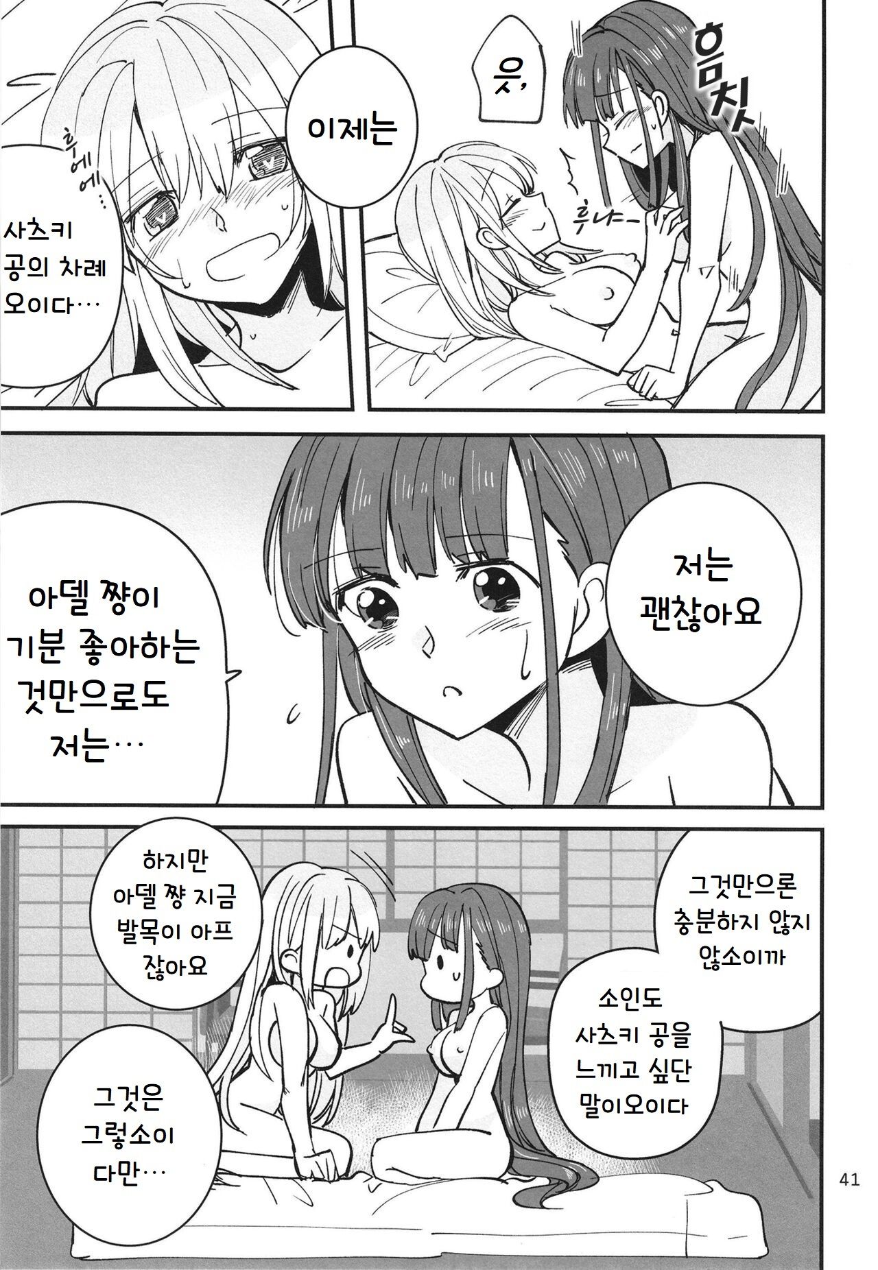 [Gyokusaijima (Sanpatisiki)] Shinobanu Ninja wa Yu ni Tsukaru | 숨지 못하는 닌자는 몸을 담근다 (Heaven Burns Red) [Korean] [Digital] image number 41