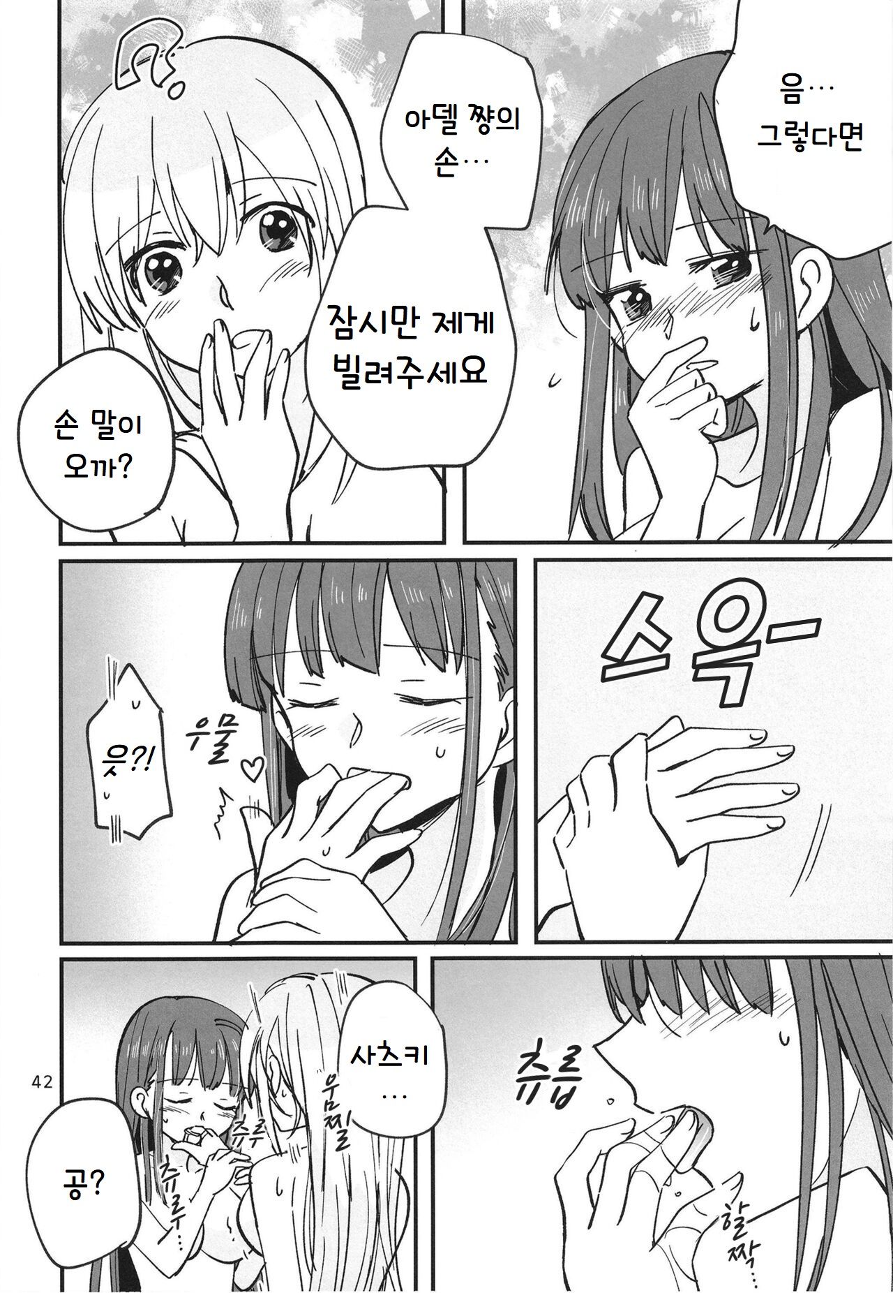 [Gyokusaijima (Sanpatisiki)] Shinobanu Ninja wa Yu ni Tsukaru | 숨지 못하는 닌자는 몸을 담근다 (Heaven Burns Red) [Korean] [Digital] image number 42