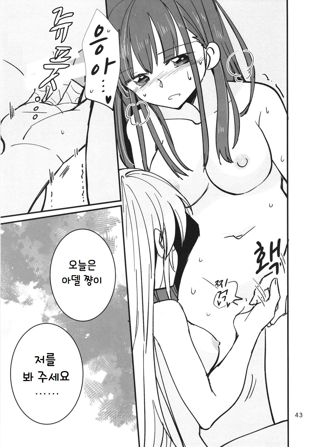 [Gyokusaijima (Sanpatisiki)] Shinobanu Ninja wa Yu ni Tsukaru | 숨지 못하는 닌자는 몸을 담근다 (Heaven Burns Red) [Korean] [Digital] image number 43