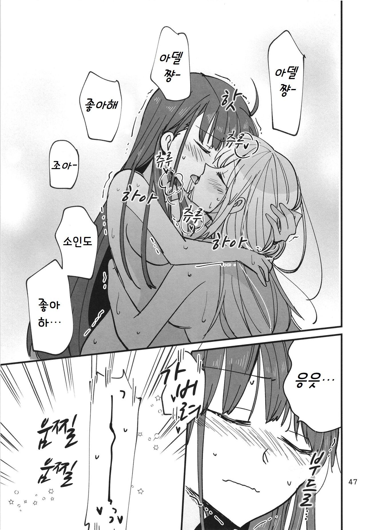 [Gyokusaijima (Sanpatisiki)] Shinobanu Ninja wa Yu ni Tsukaru | 숨지 못하는 닌자는 몸을 담근다 (Heaven Burns Red) [Korean] [Digital] image number 47