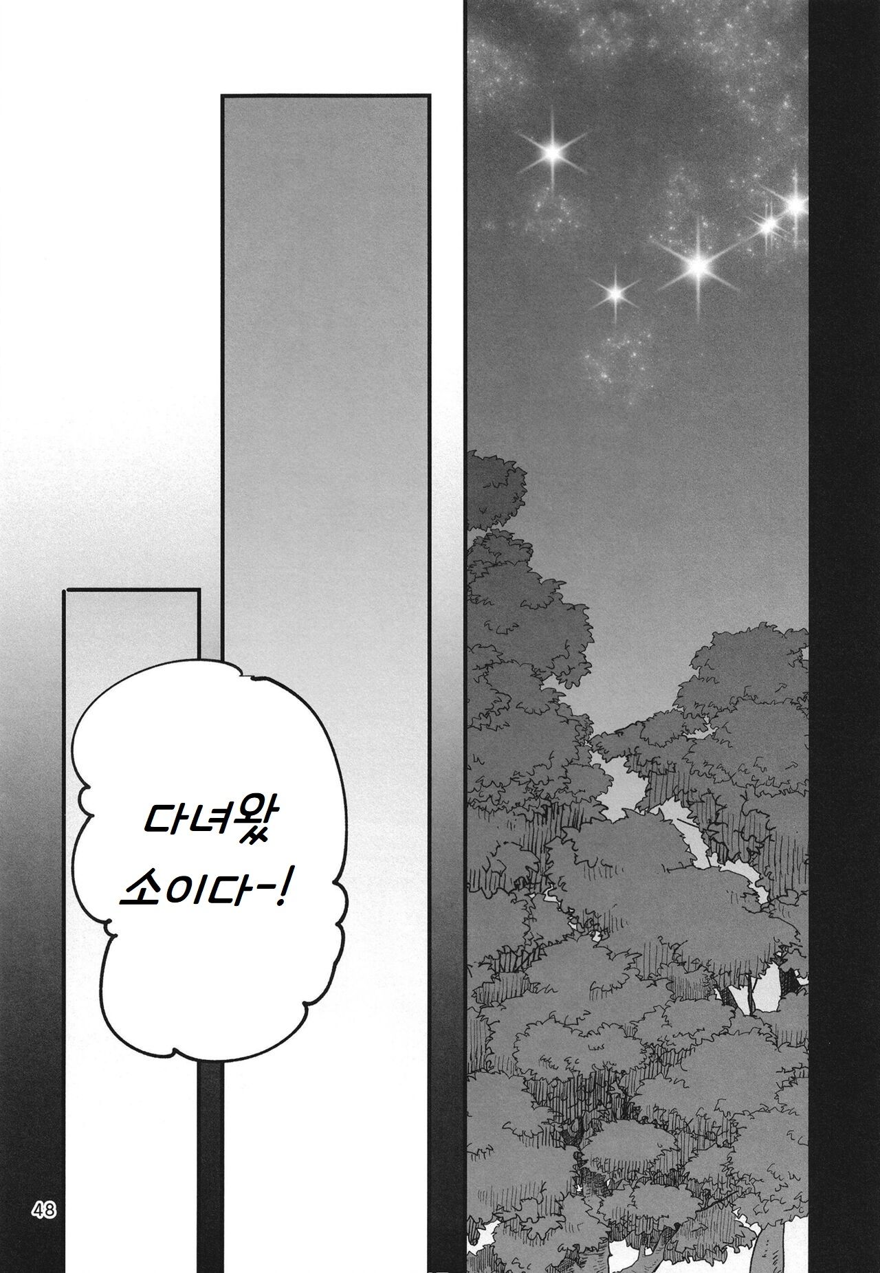 [Gyokusaijima (Sanpatisiki)] Shinobanu Ninja wa Yu ni Tsukaru | 숨지 못하는 닌자는 몸을 담근다 (Heaven Burns Red) [Korean] [Digital] image number 48