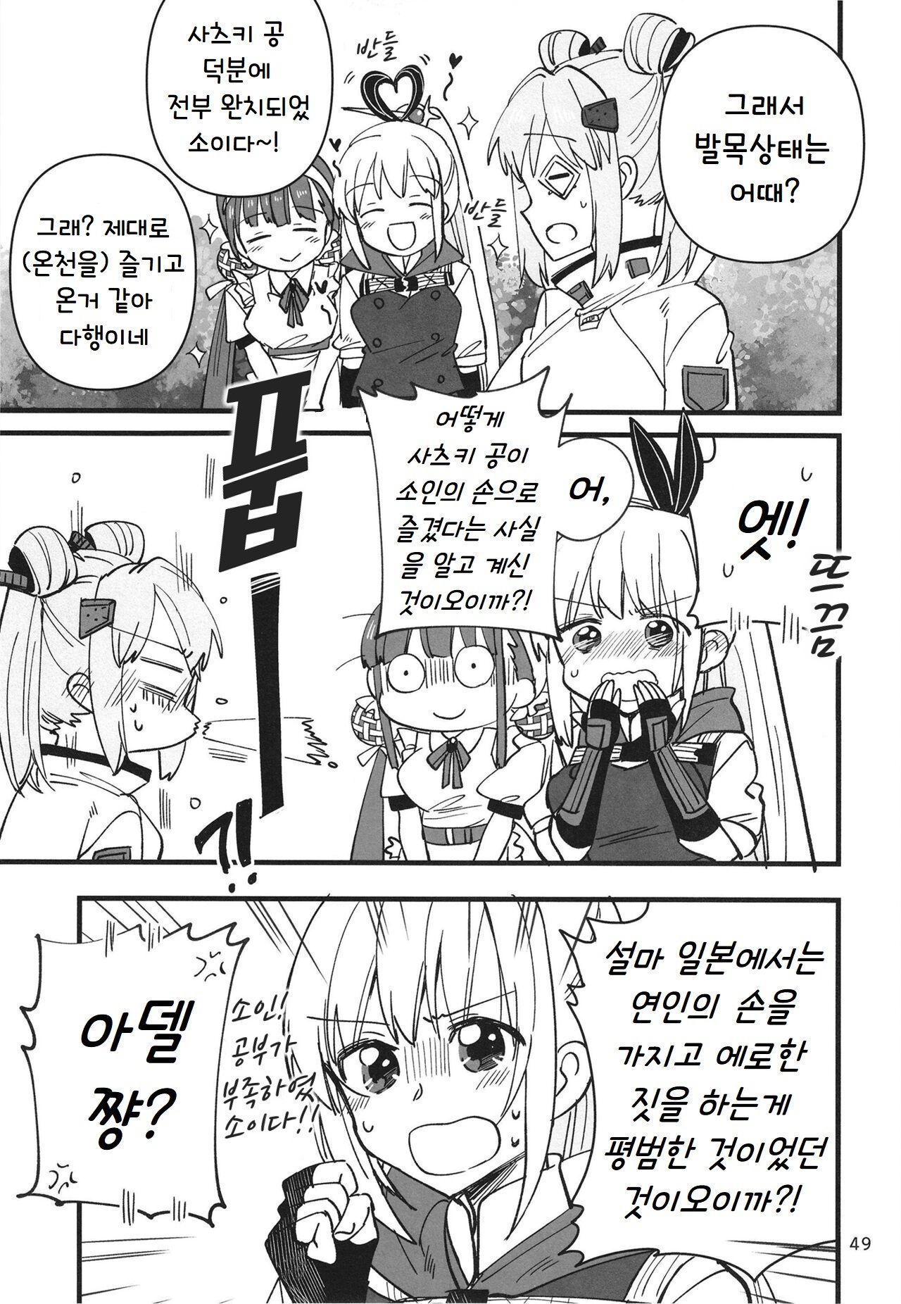 [Gyokusaijima (Sanpatisiki)] Shinobanu Ninja wa Yu ni Tsukaru | 숨지 못하는 닌자는 몸을 담근다 (Heaven Burns Red) [Korean] [Digital] image number 49