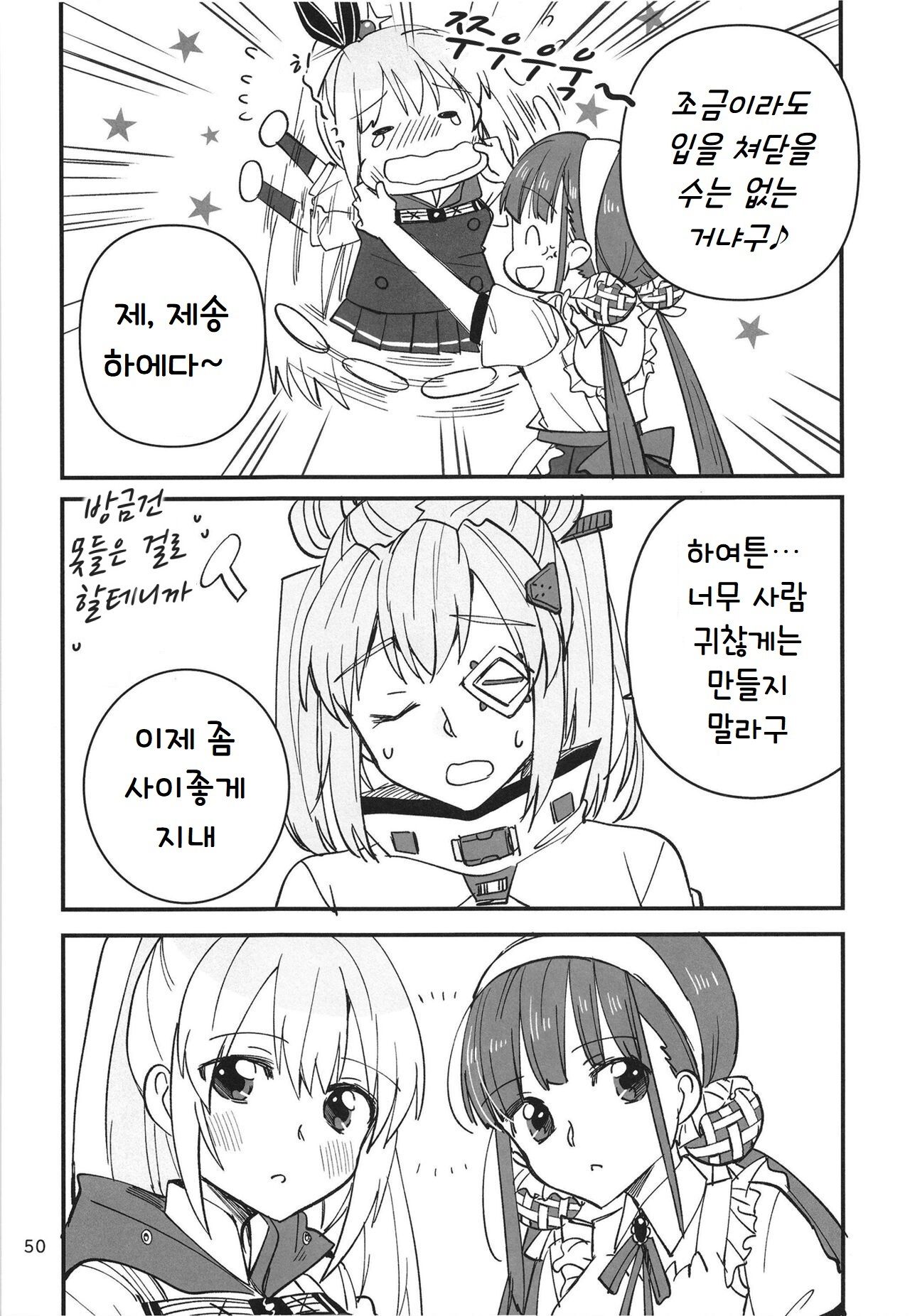 [Gyokusaijima (Sanpatisiki)] Shinobanu Ninja wa Yu ni Tsukaru | 숨지 못하는 닌자는 몸을 담근다 (Heaven Burns Red) [Korean] [Digital] image number 50