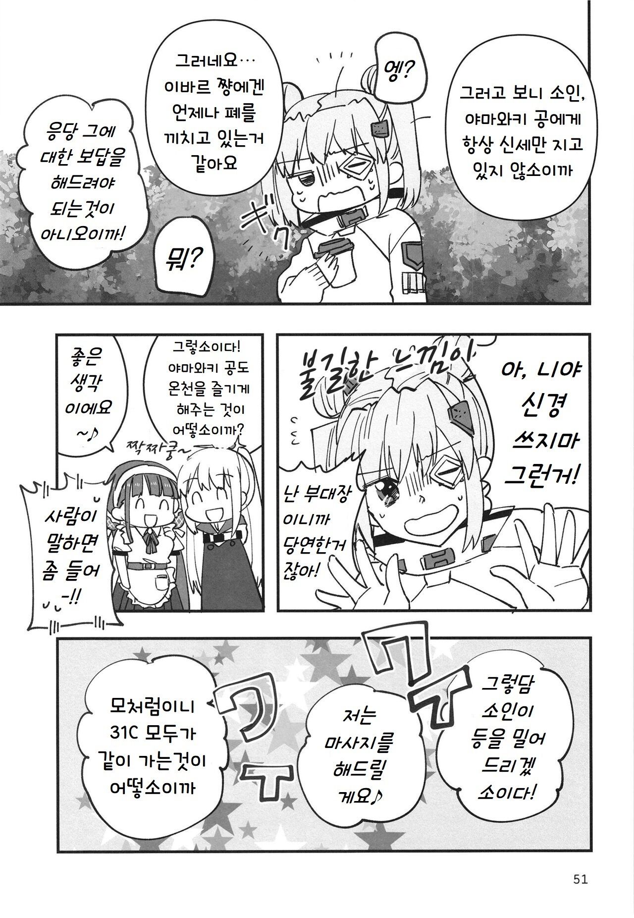 [Gyokusaijima (Sanpatisiki)] Shinobanu Ninja wa Yu ni Tsukaru | 숨지 못하는 닌자는 몸을 담근다 (Heaven Burns Red) [Korean] [Digital] image number 51