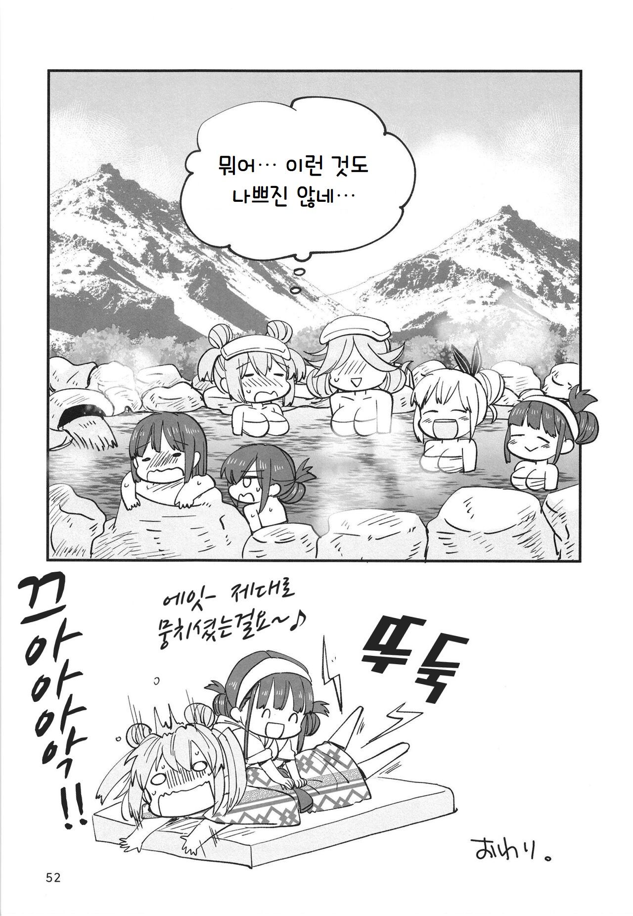 [Gyokusaijima (Sanpatisiki)] Shinobanu Ninja wa Yu ni Tsukaru | 숨지 못하는 닌자는 몸을 담근다 (Heaven Burns Red) [Korean] [Digital] image number 52