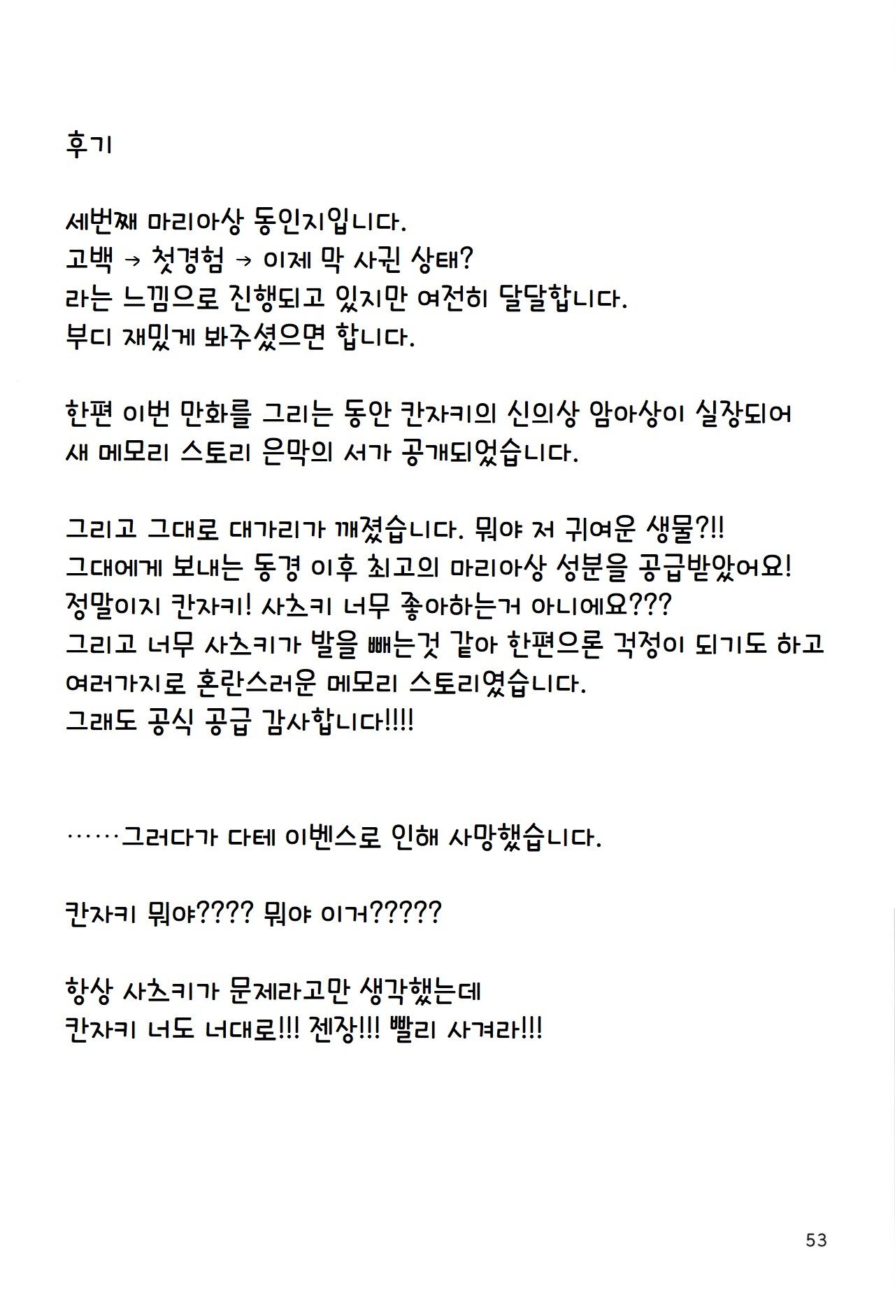 [Gyokusaijima (Sanpatisiki)] Shinobanu Ninja wa Yu ni Tsukaru | 숨지 못하는 닌자는 몸을 담근다 (Heaven Burns Red) [Korean] [Digital] image number 53