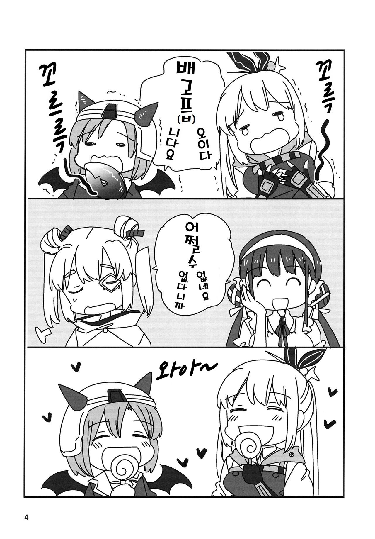 [Gyokusaijima (Sanpatisiki)] Shinobanu Ninja wa Kuishinbou | 숨지 못하는 닌자는 식탐이 많다 (Heaven Burns Red) [Korean] [Digital] Bildnummer 4