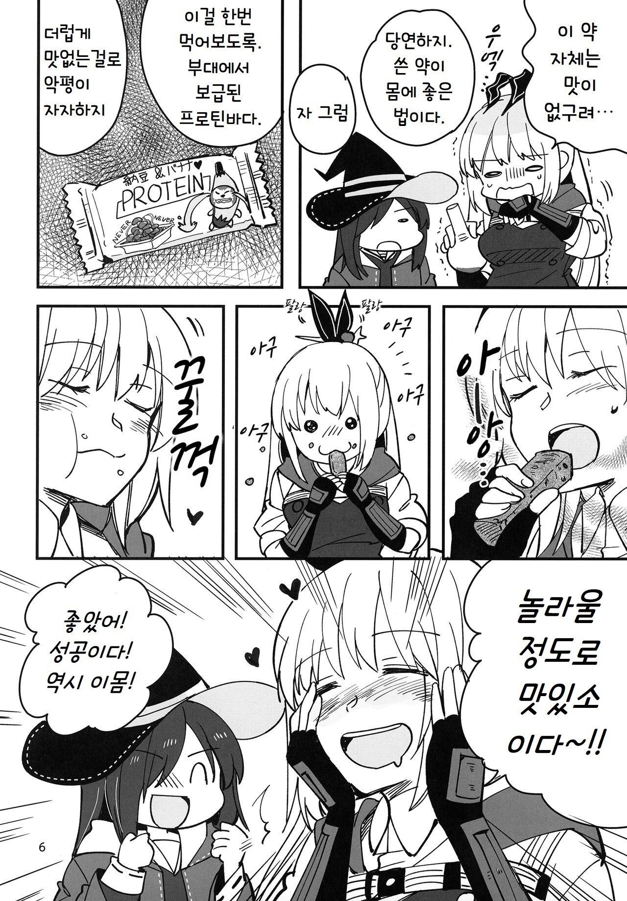 [Gyokusaijima (Sanpatisiki)] Shinobanu Ninja wa Kuishinbou | 숨지 못하는 닌자는 식탐이 많다 (Heaven Burns Red) [Korean] [Digital] Bildnummer 6