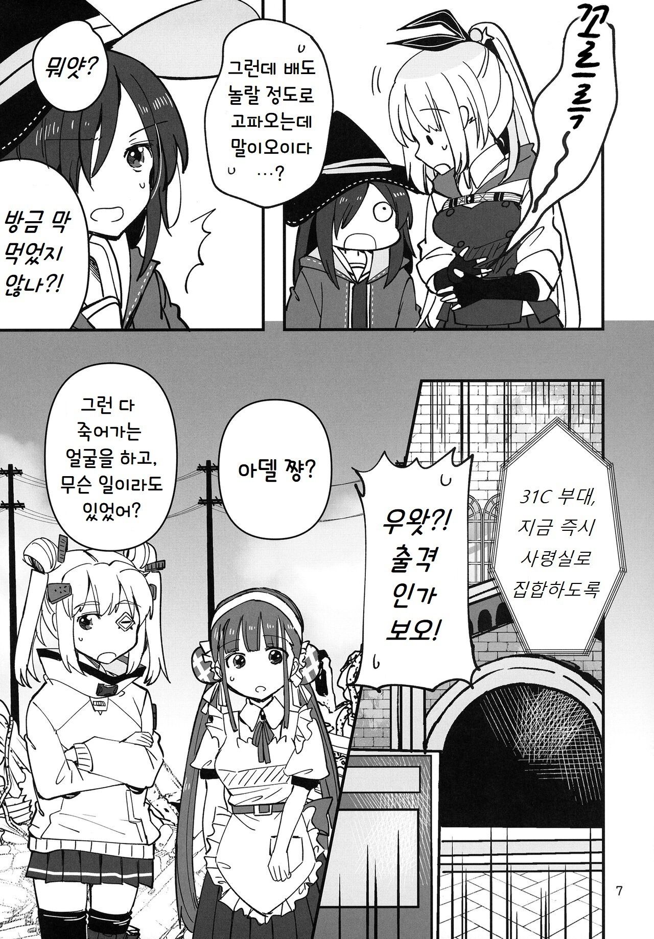 [Gyokusaijima (Sanpatisiki)] Shinobanu Ninja wa Kuishinbou | 숨지 못하는 닌자는 식탐이 많다 (Heaven Burns Red) [Korean] [Digital] Bildnummer 7