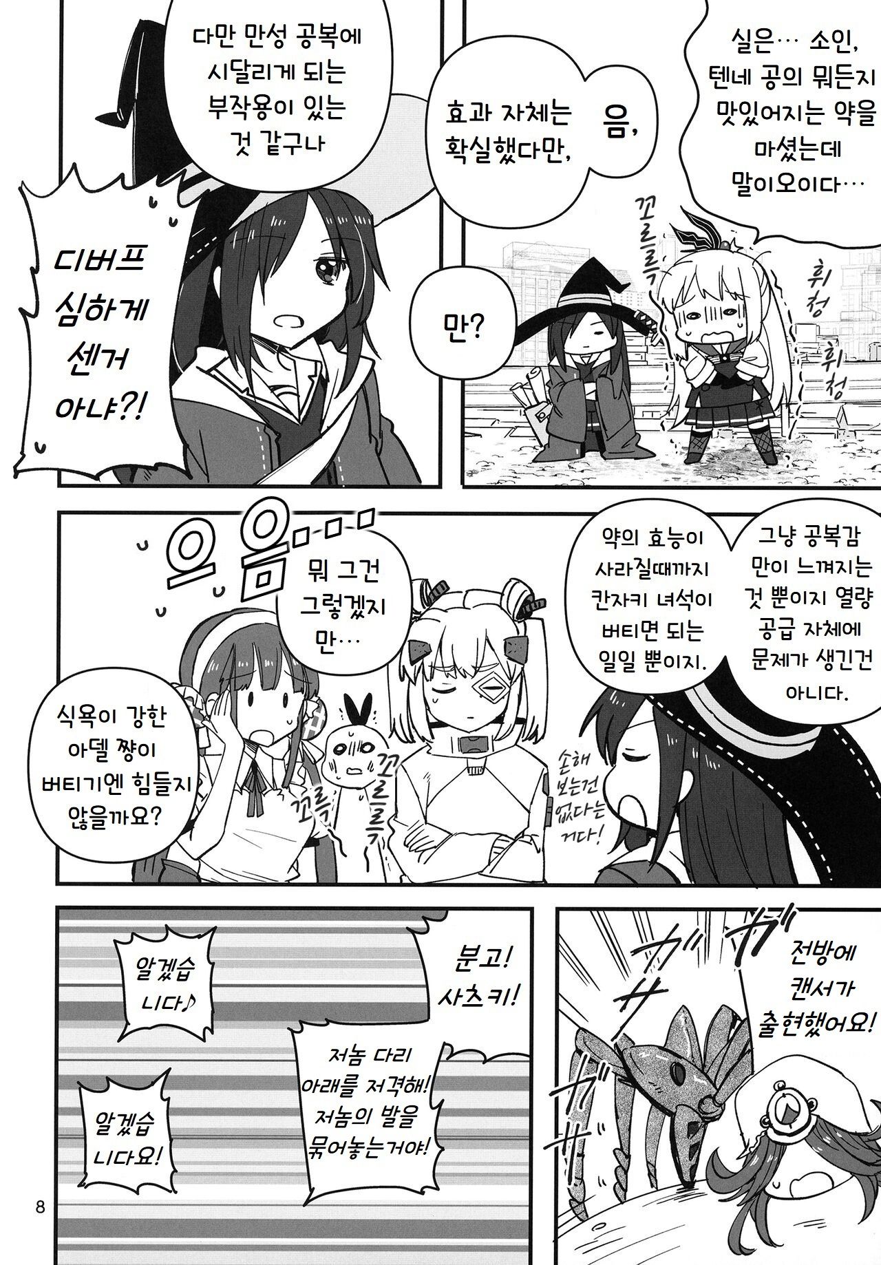 [Gyokusaijima (Sanpatisiki)] Shinobanu Ninja wa Kuishinbou | 숨지 못하는 닌자는 식탐이 많다 (Heaven Burns Red) [Korean] [Digital] Bildnummer 8