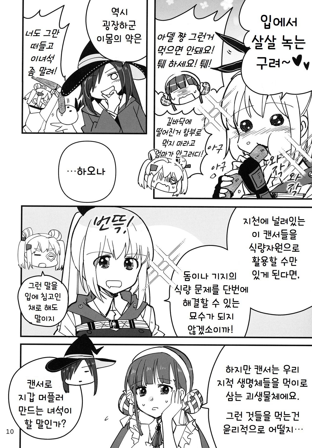 [Gyokusaijima (Sanpatisiki)] Shinobanu Ninja wa Kuishinbou | 숨지 못하는 닌자는 식탐이 많다 (Heaven Burns Red) [Korean] [Digital] Bildnummer 10