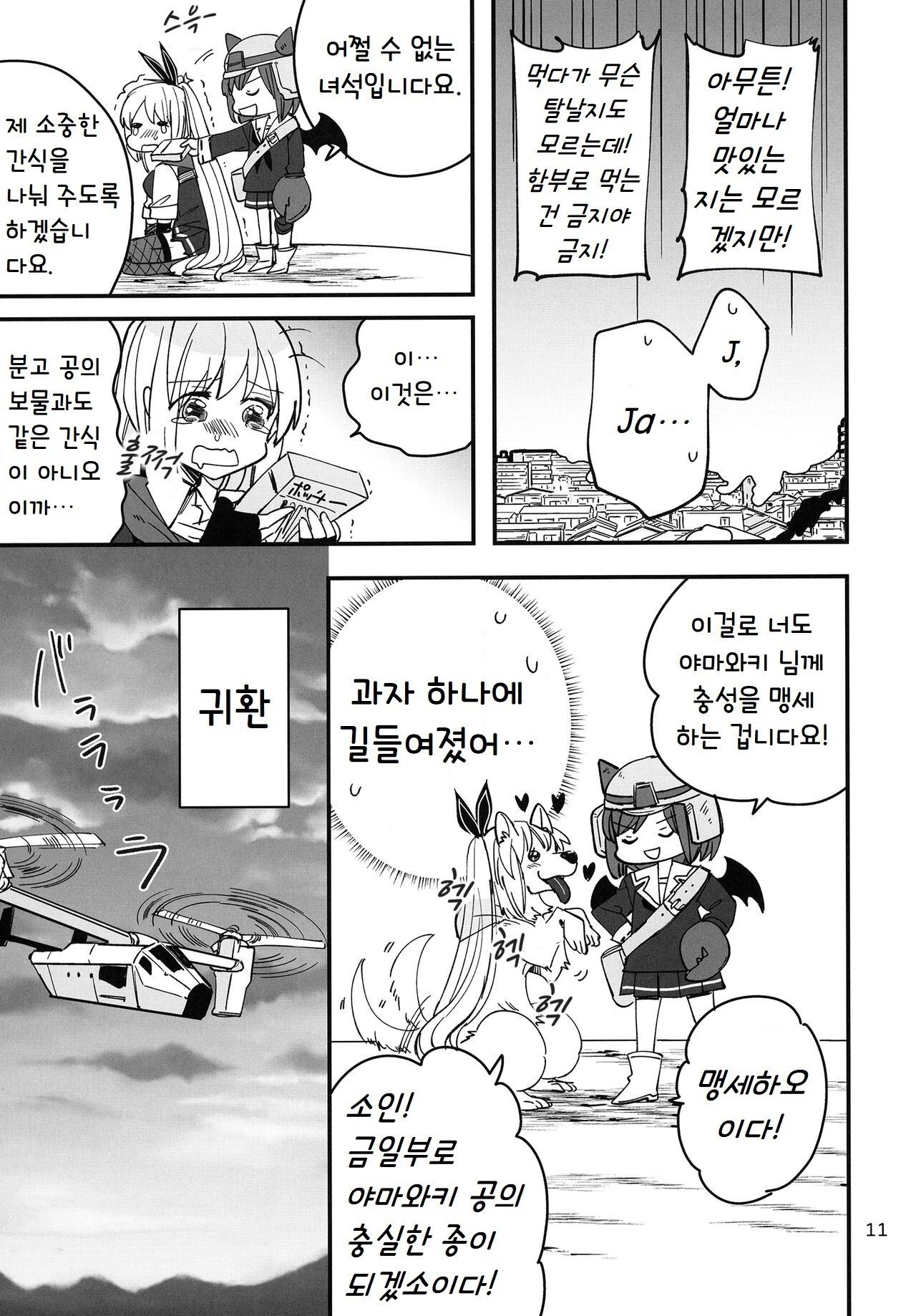 [Gyokusaijima (Sanpatisiki)] Shinobanu Ninja wa Kuishinbou | 숨지 못하는 닌자는 식탐이 많다 (Heaven Burns Red) [Korean] [Digital] Bildnummer 11